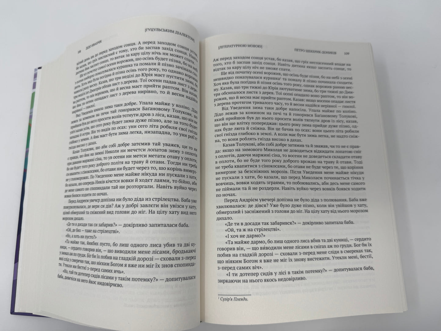Дідо Иванчік. Петро Шекерик-Доників / Художні книги про гуцулів