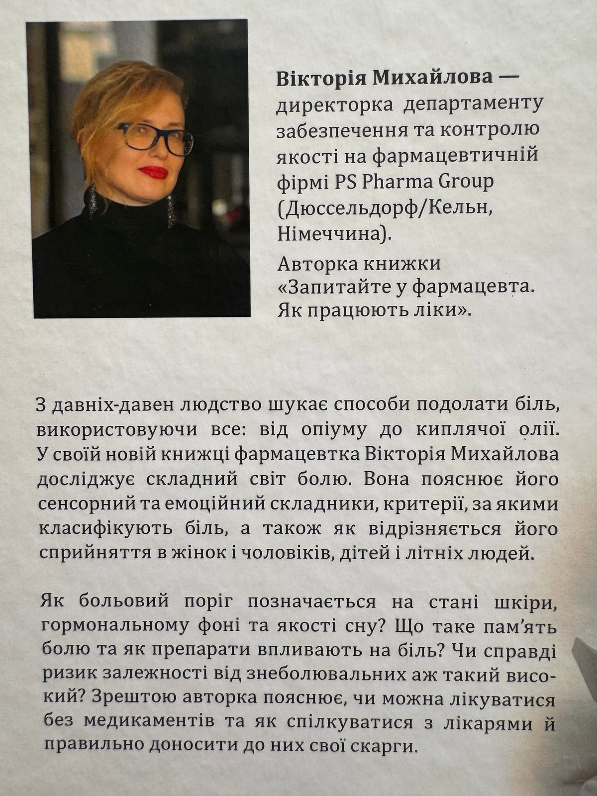 Історія болю на мапі нашого тіла. Вікторія Михайлова / Українські книги з фізіології та психології