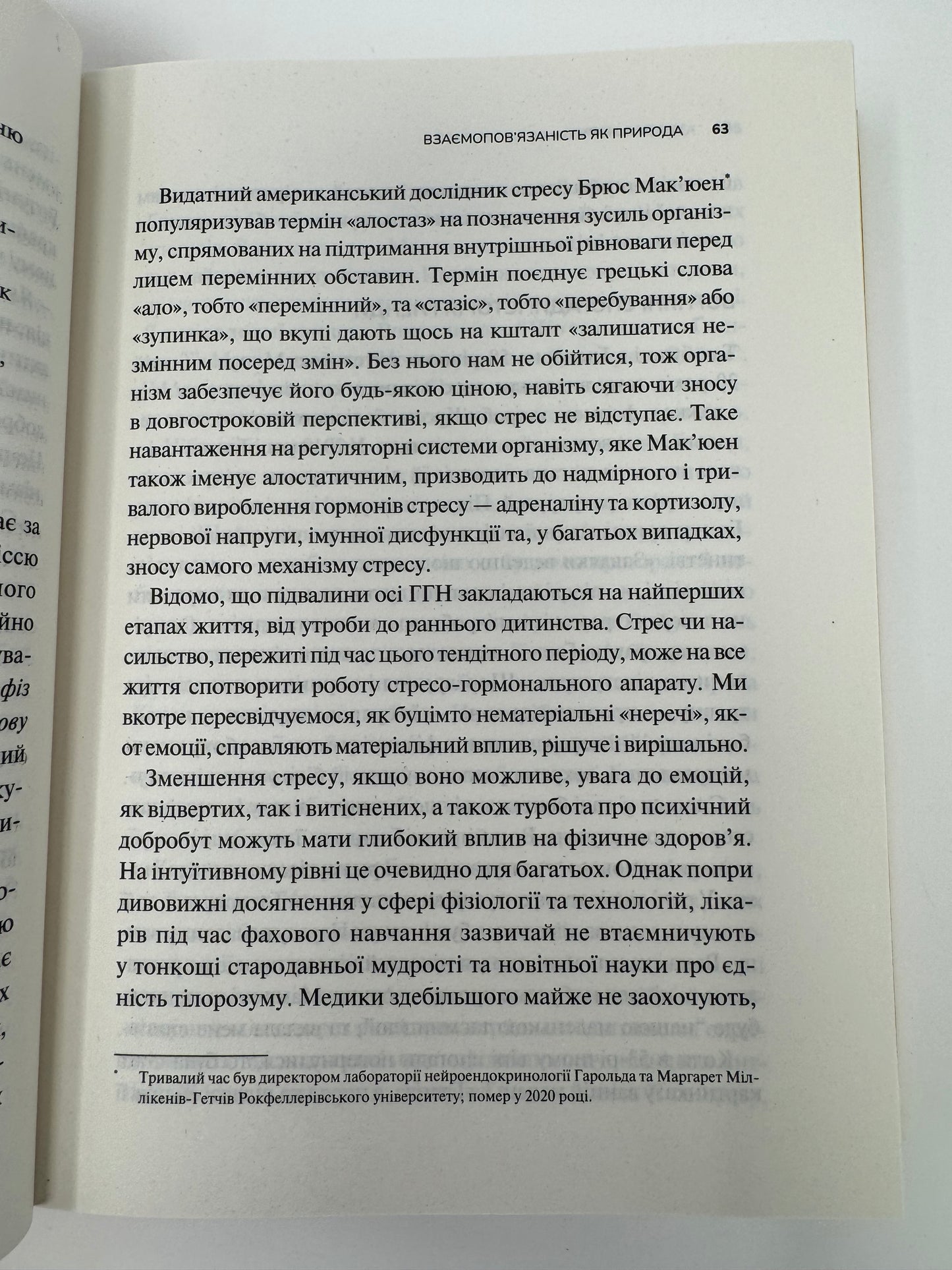 Міф про норму: травма, хвороба та зцілення в токсичній культурі. Ґабор Мате / Книги з саморозвитку