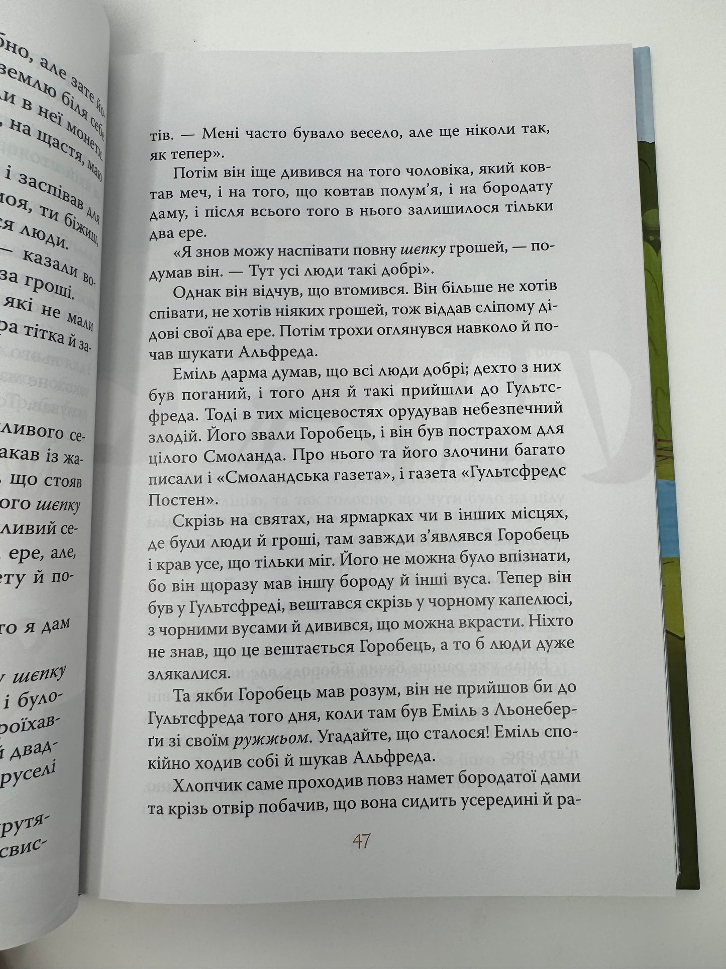 Пригоди Еміля з Льонеберґи. Астрід Ліндґрен / Книги Ліндґрен українською купити