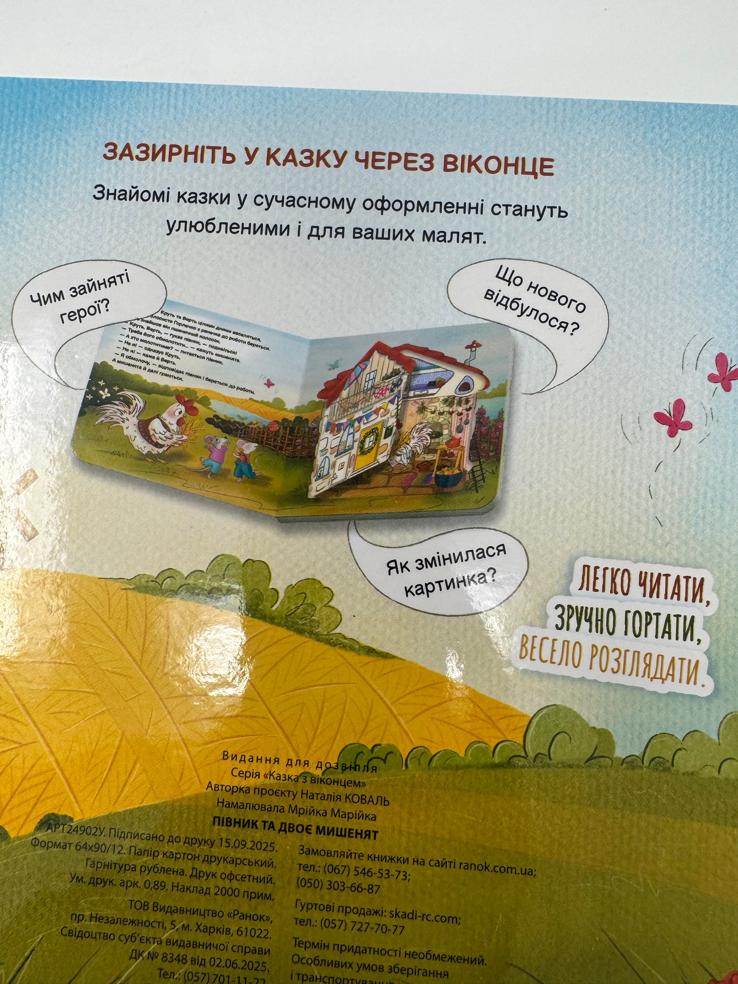 Півник та двоє мишенят. Казка з віконцем. Українські казки / Книги з українськими казками для малят