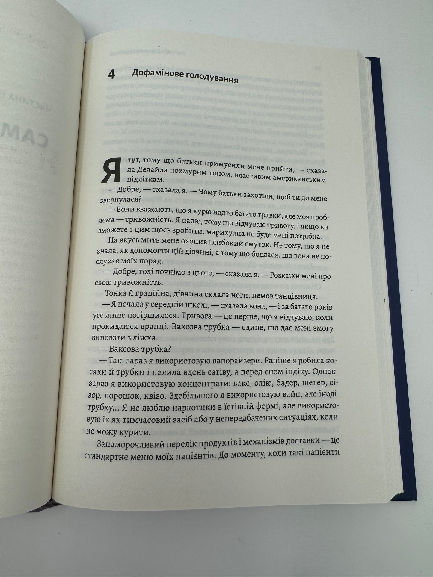 Дофамінове покоління. Де межа між болем і задоволенням (тверда обкладинка). Анна Лембке / Світовий бестселер з популярної психології