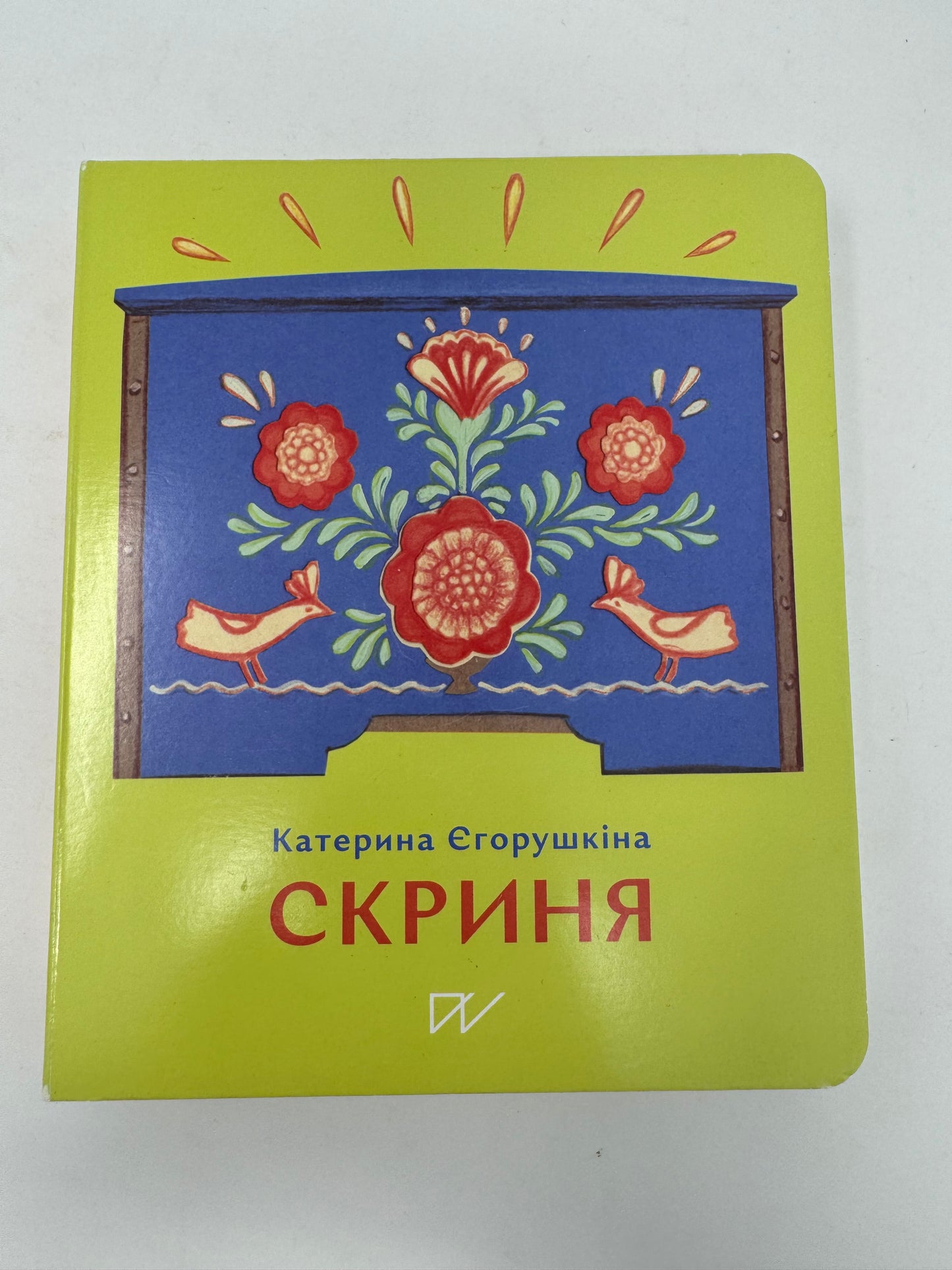 Скриня. Катерина Єгорушкіна / Важливі українські книги для дітей