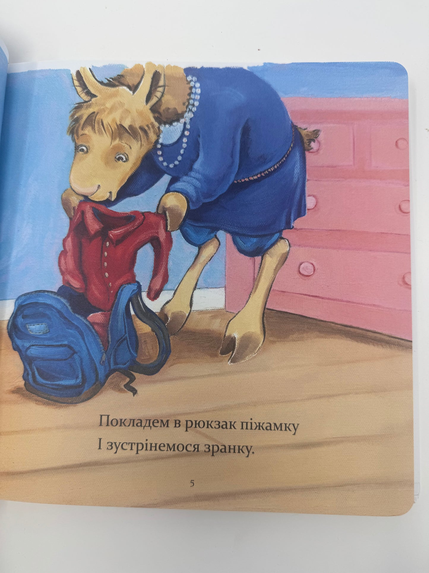 Ламо, Ламо, ненадовго піде мама. Анна Дьюдні / Книги про Лама Лама українською