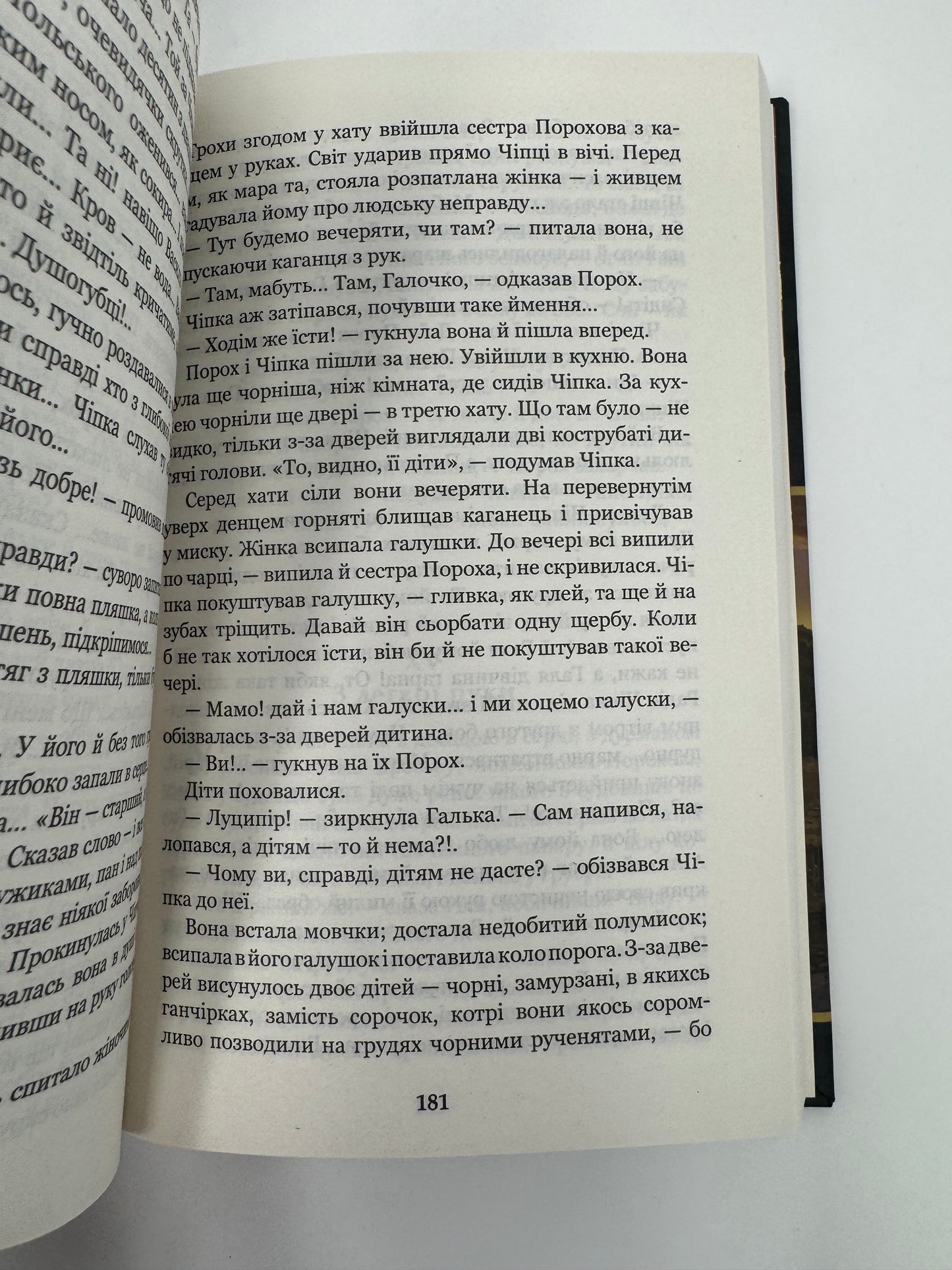 Хіба ревуть воли, як ясла повні? Панас Мирний / Українські книги класика купити в США