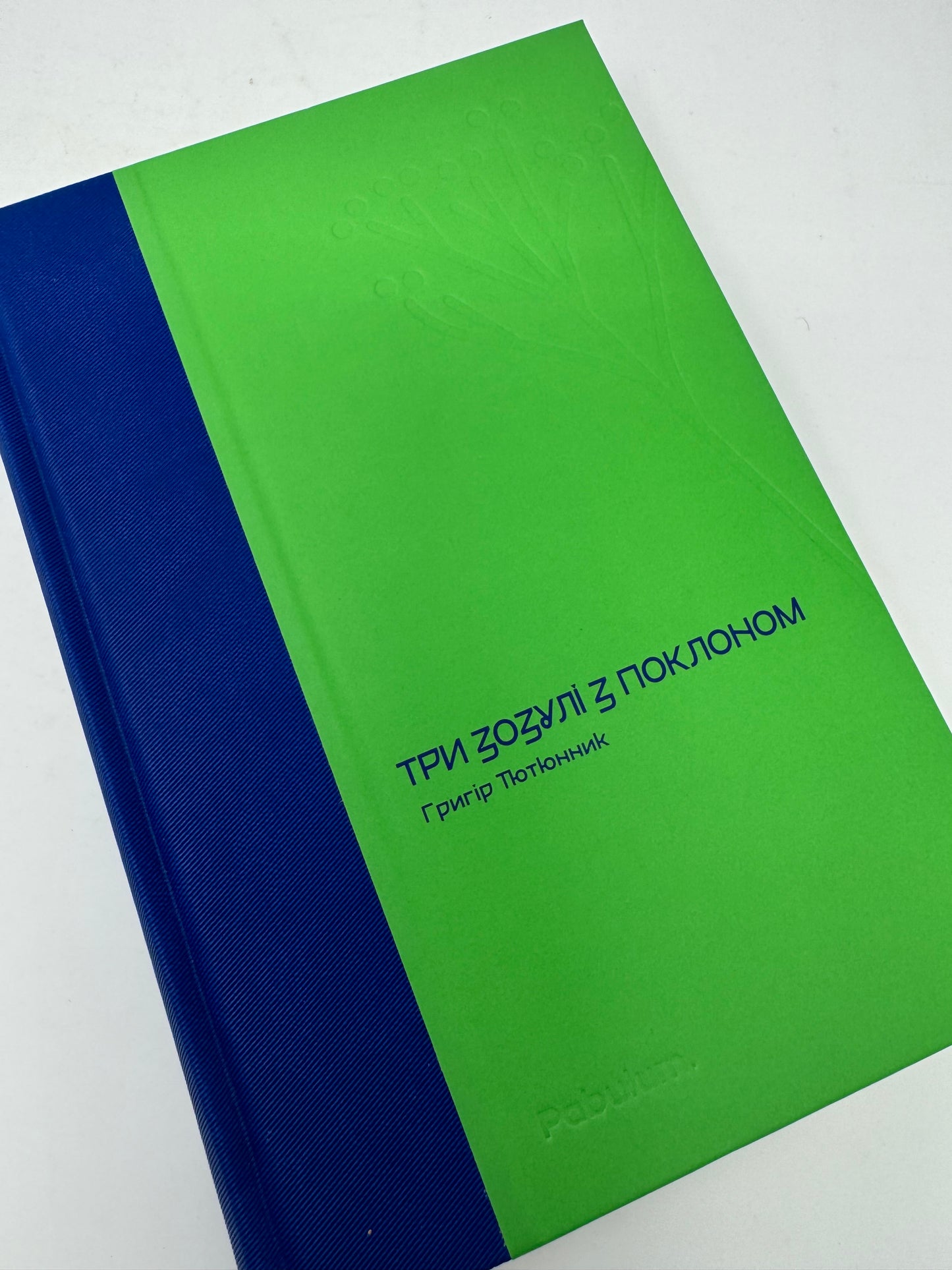 Три зозулі з поклоном. Григір Тютюнник / Українська класика купити в США