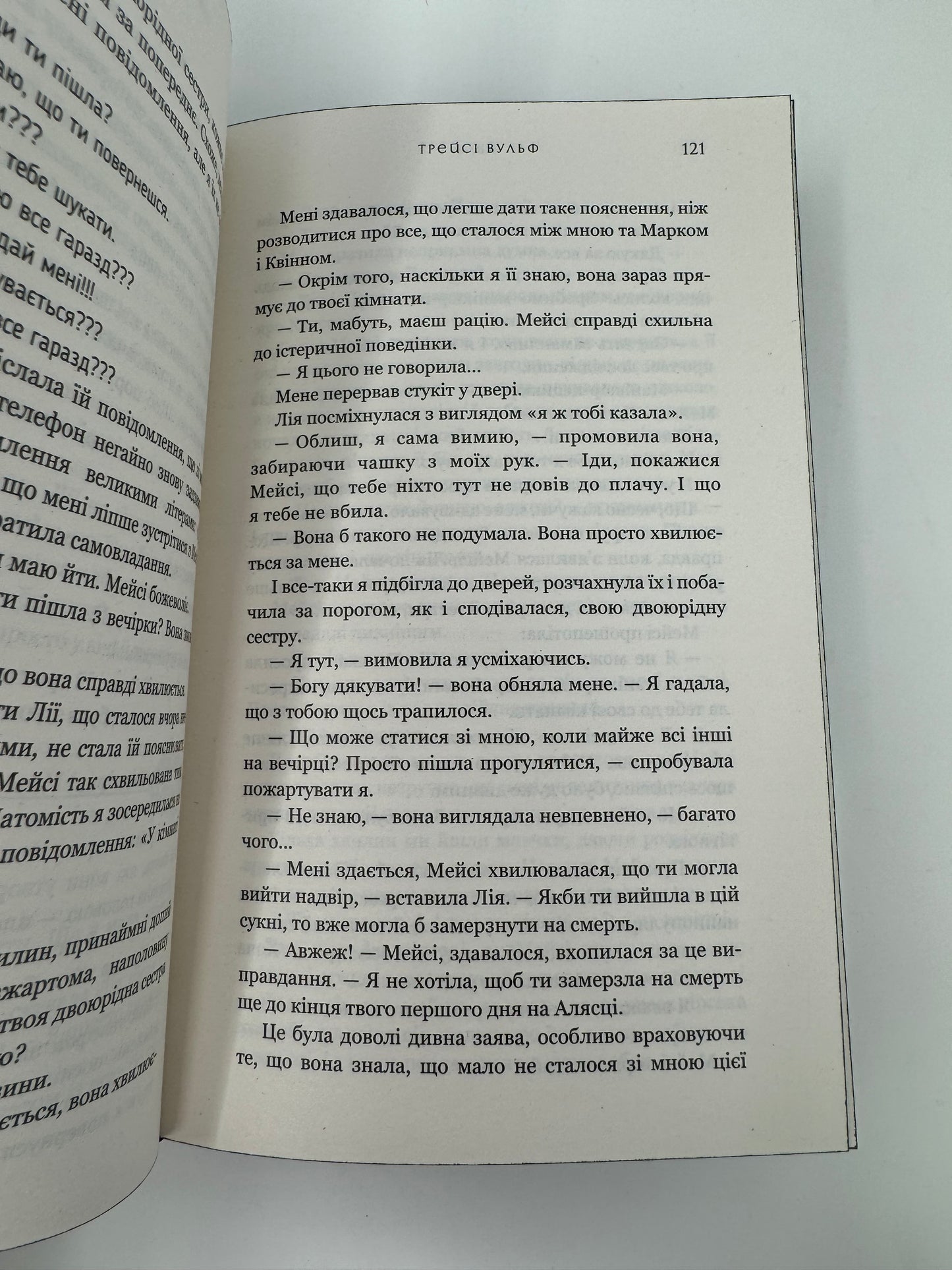 Жага. Трейсі Вульф / Бестселери NYT українською