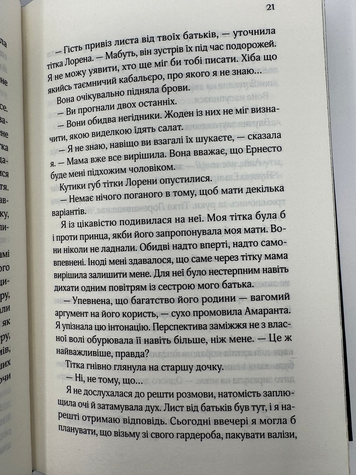 Що знає річка.Таємниці Нілу. Ізабель Ібаньєс / Книги про Єгипет, історичне фентезі
