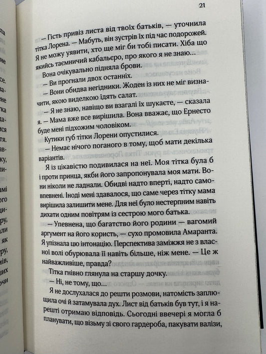 Що знає річка.Таємниці Нілу. Ізабель Ібаньєс / Книги про Єгипет, історичне фентезі
