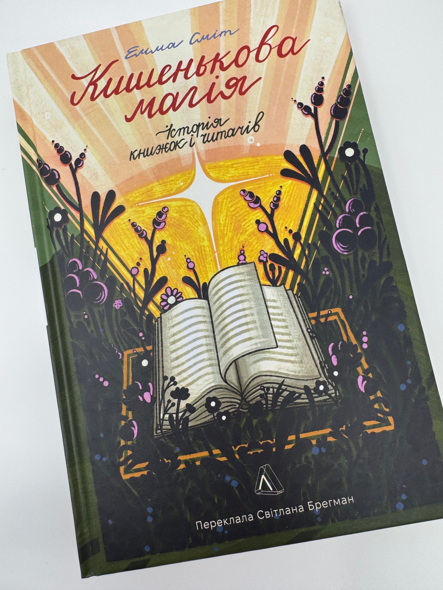 Кишенькова магія. Історія книжок і читачів. Емма Сміт / Книги про книги купити