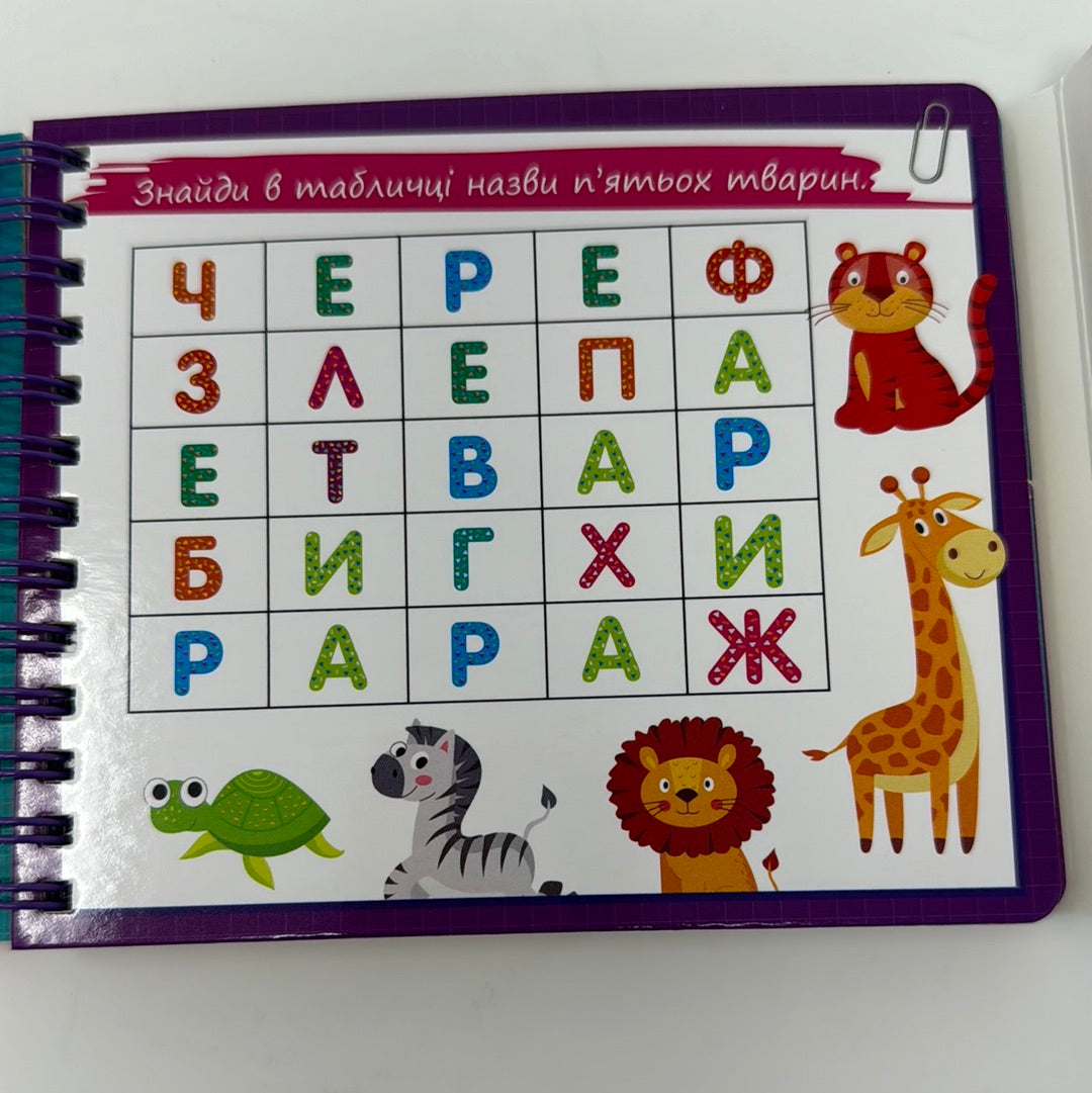 Мій розумний блокнот: вчимо літери та читаємо (гра розвиваюча) / Ігри для навчання читанню