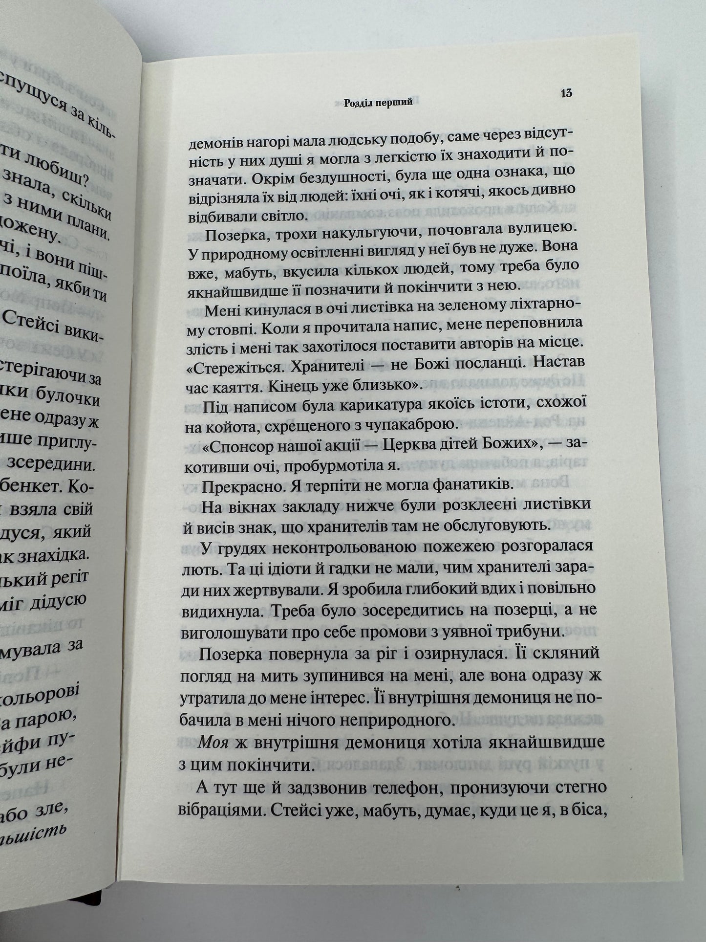 Палкий поцілунок. Темні елементи. Дженніфер Л. Арментраут / Світові бестселери українською