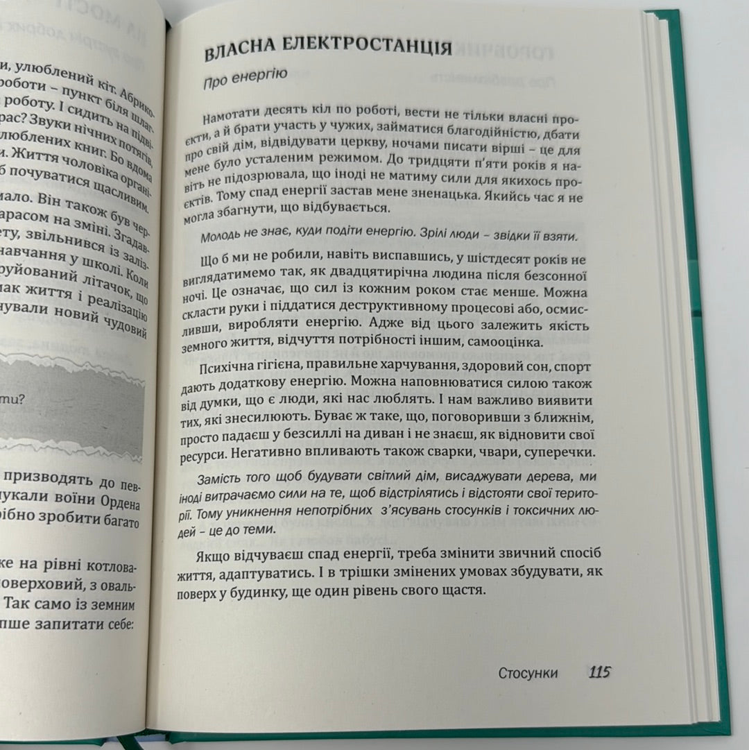 Усиновлена. Неля Романовська / Сучана українська проза