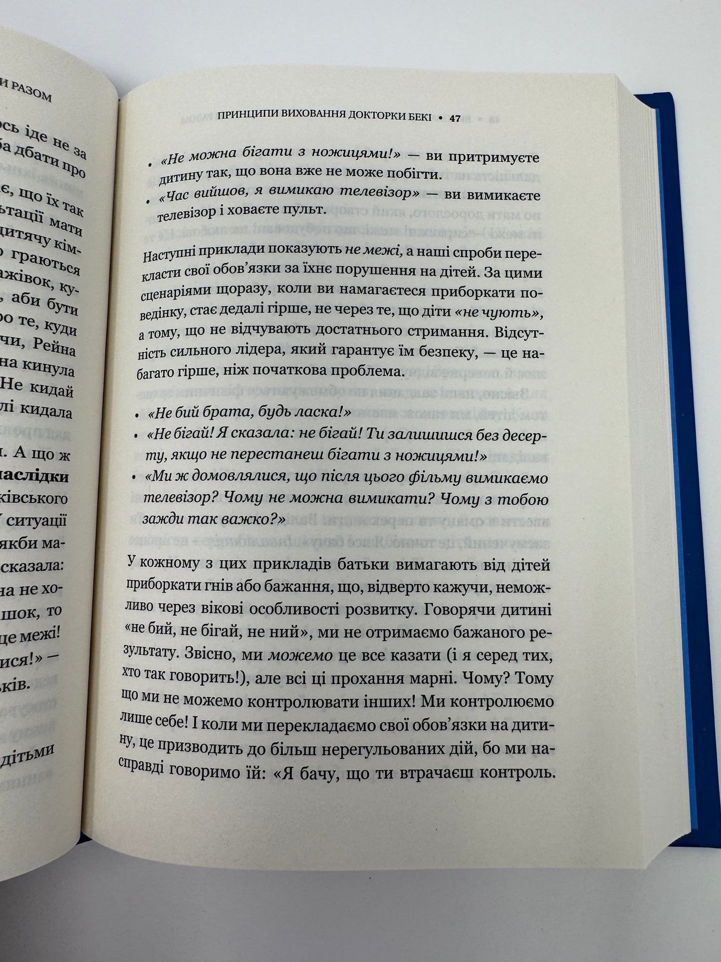 Виховані діти свідомих батьків. Як зростати разом. Бекі Кеннеді / Книги про виховання для батьків