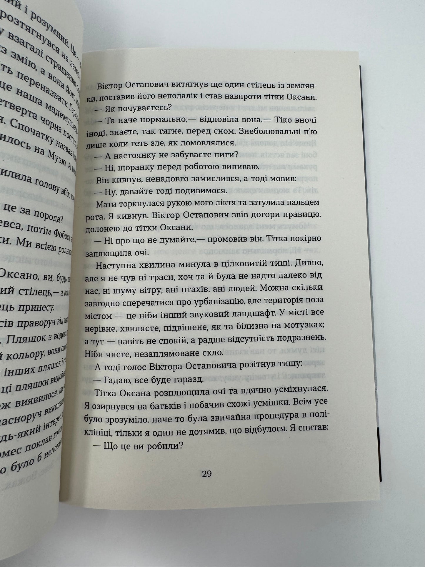 Степовий Бог. Євген Лір / Сучасна українська проза