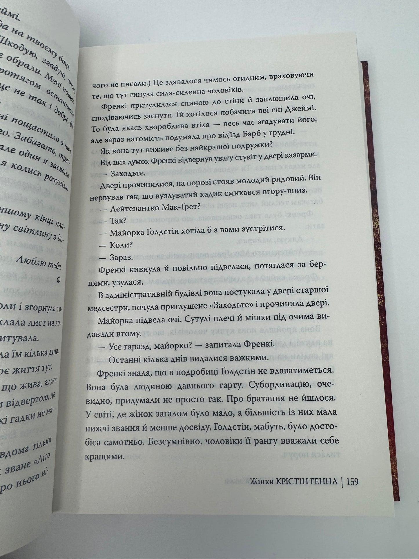 Жінки. Крістін Генна / Бестселери світові українські