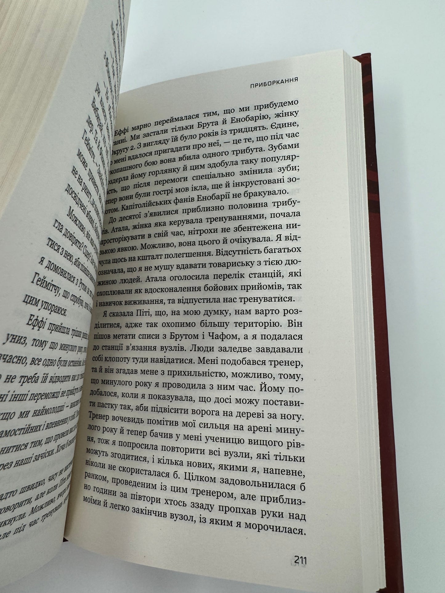 Полумʼя займається. Голодні ігри. Сюзанна Коллінз / Цикл «Голодні ігри» українською в США