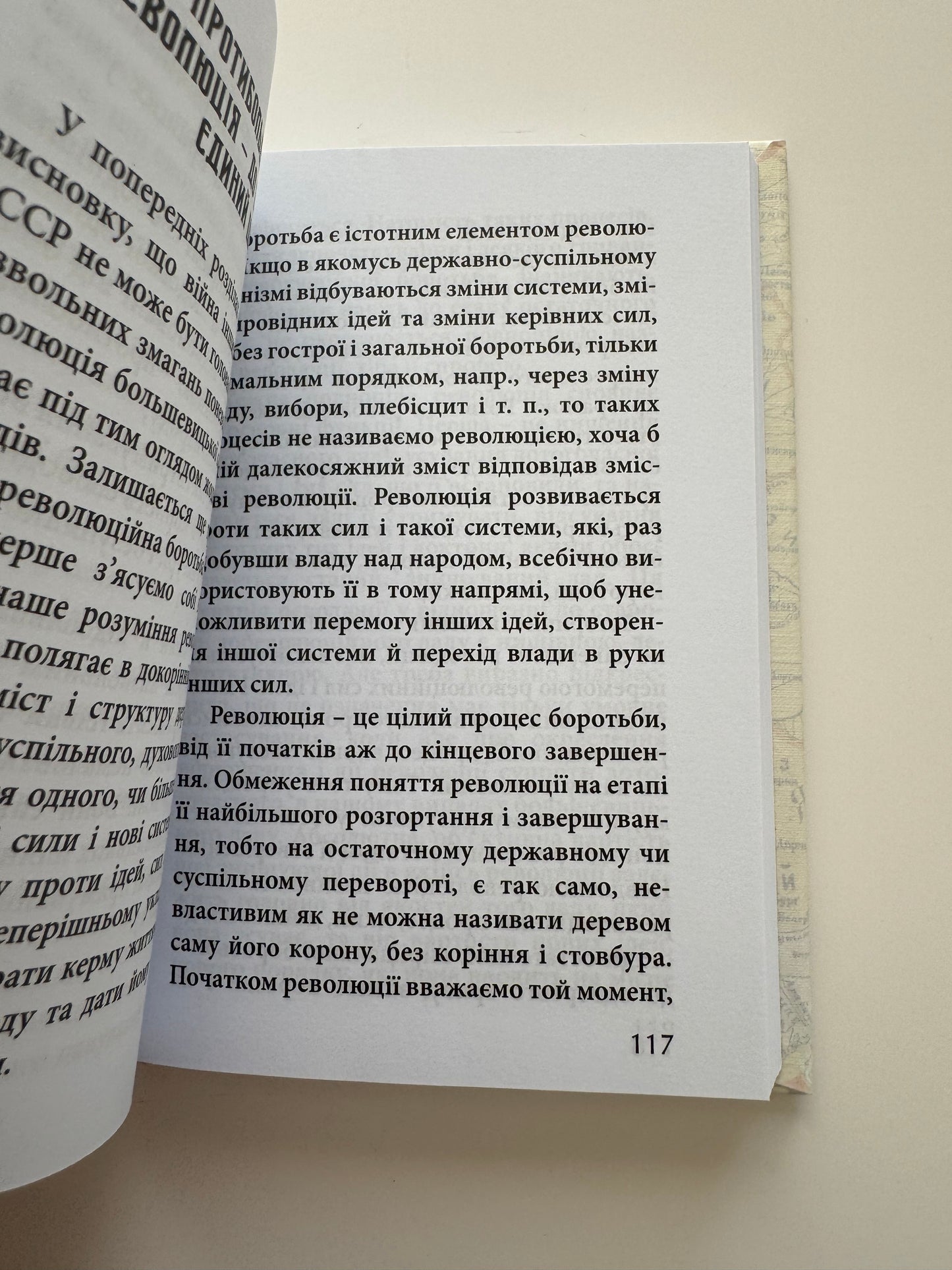 З москалями нема спільної мови. Степан Бандера / Книги Степана Бандери купити