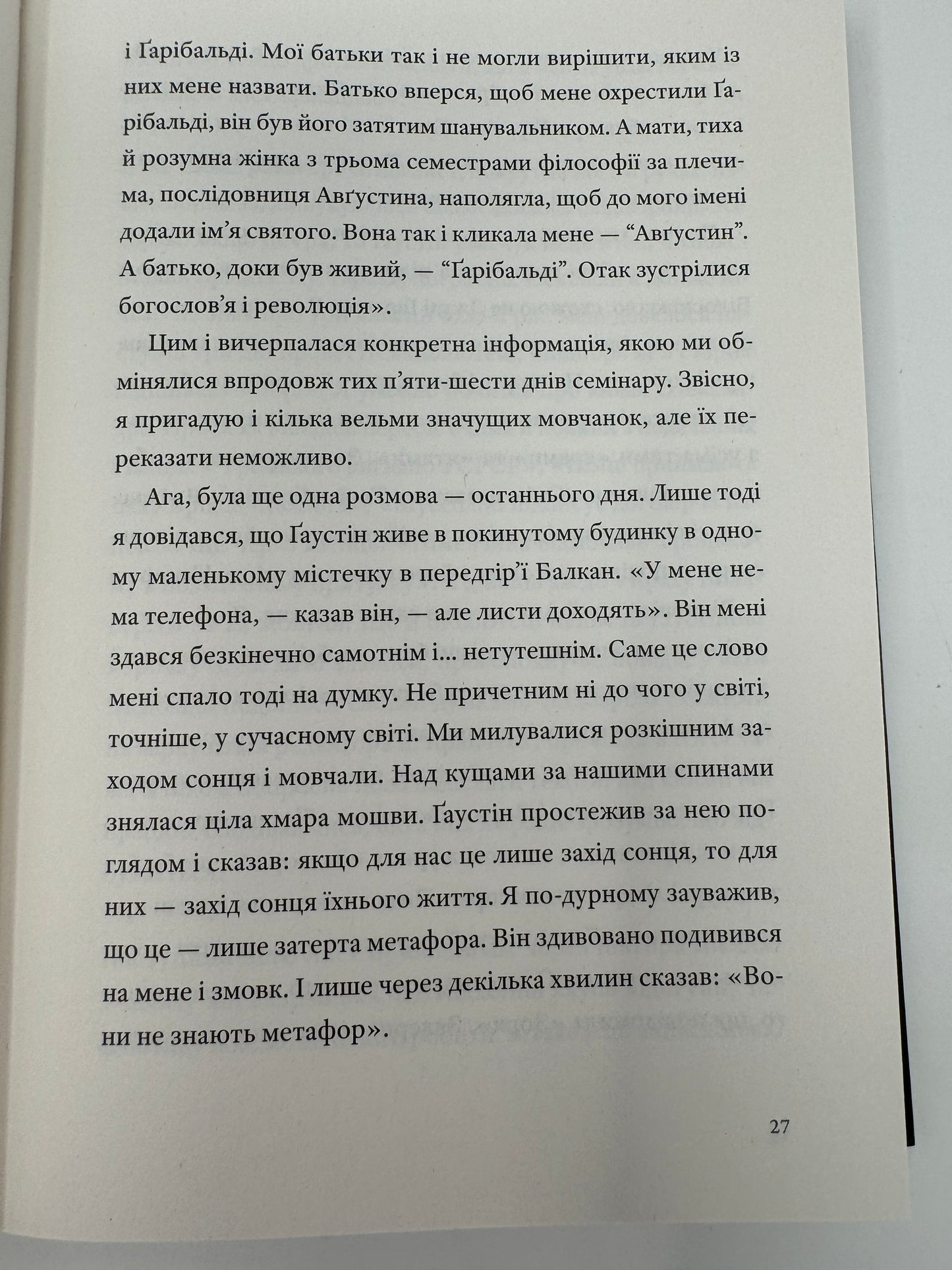 Часосховище. Ґеорґі Ґосподінов / Книги українською купити