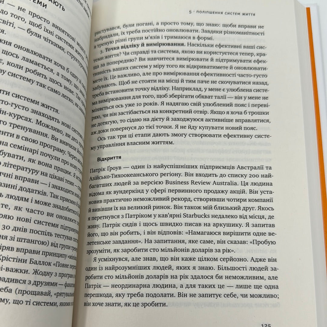 Код винятковості. Живи за власними правилами. Вішен Лакʼяні / Бестселери New York Times українською