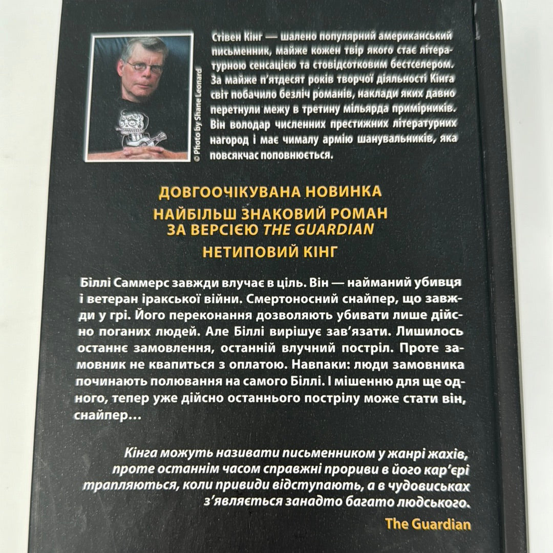 Біллі Саммерс. Стівен Кінг / Книги Стівена Кінга українською