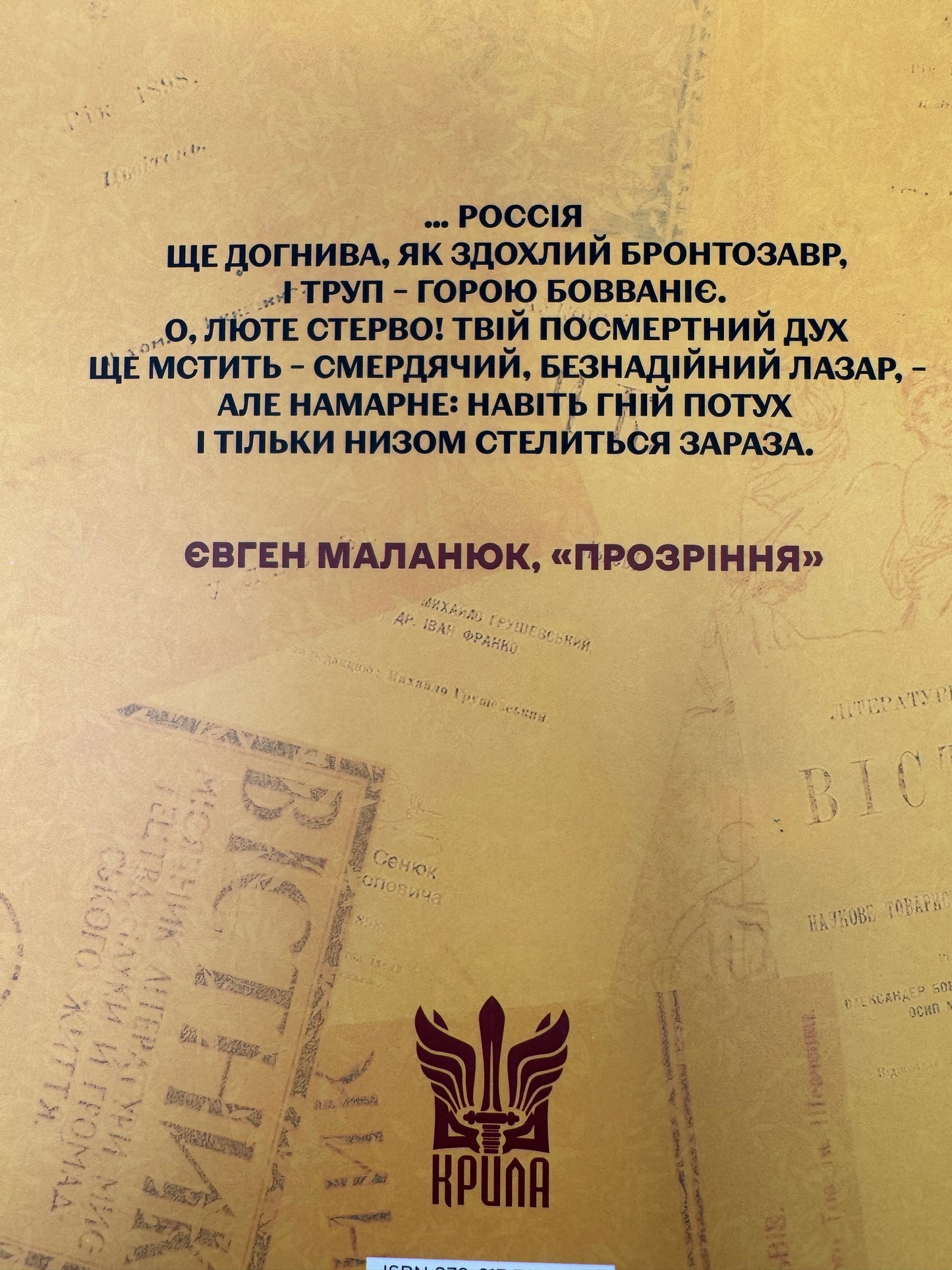 Про росію і малоросійство. Євген Маланюк / Книги з історії