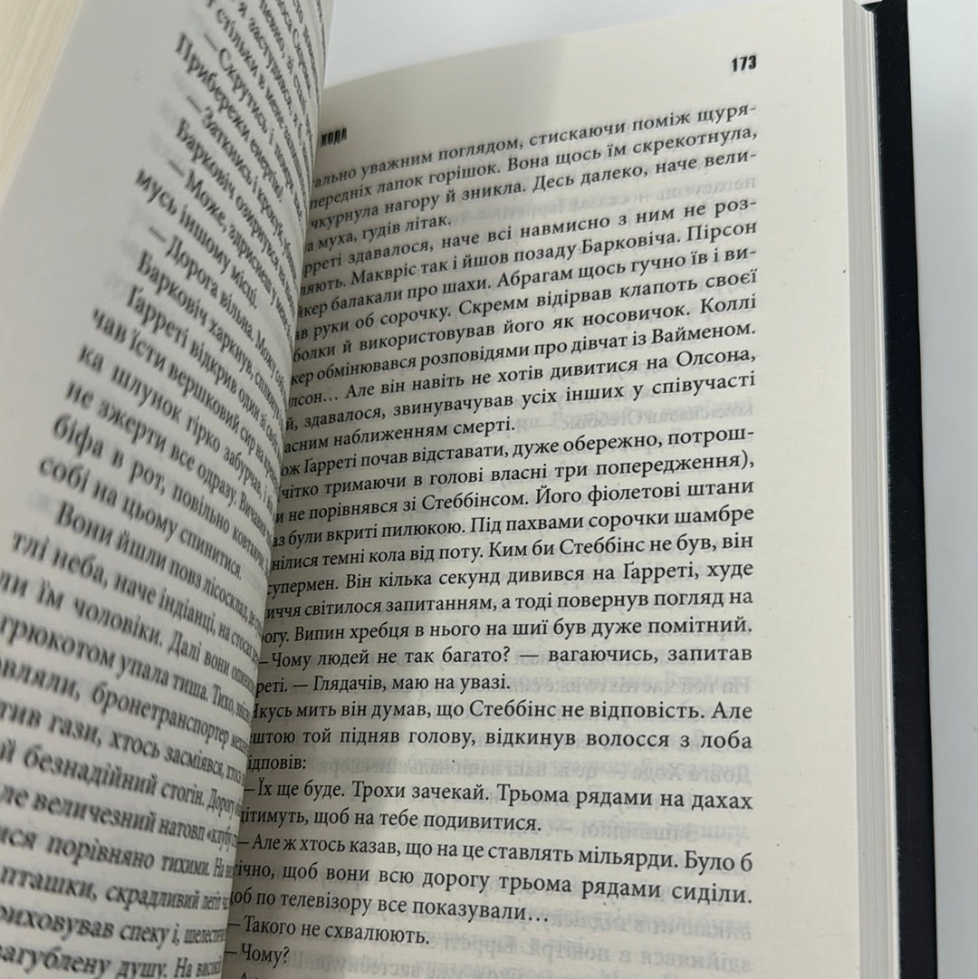 Довга хода. Стівен Кінг / Книги Стівена Кінга українською