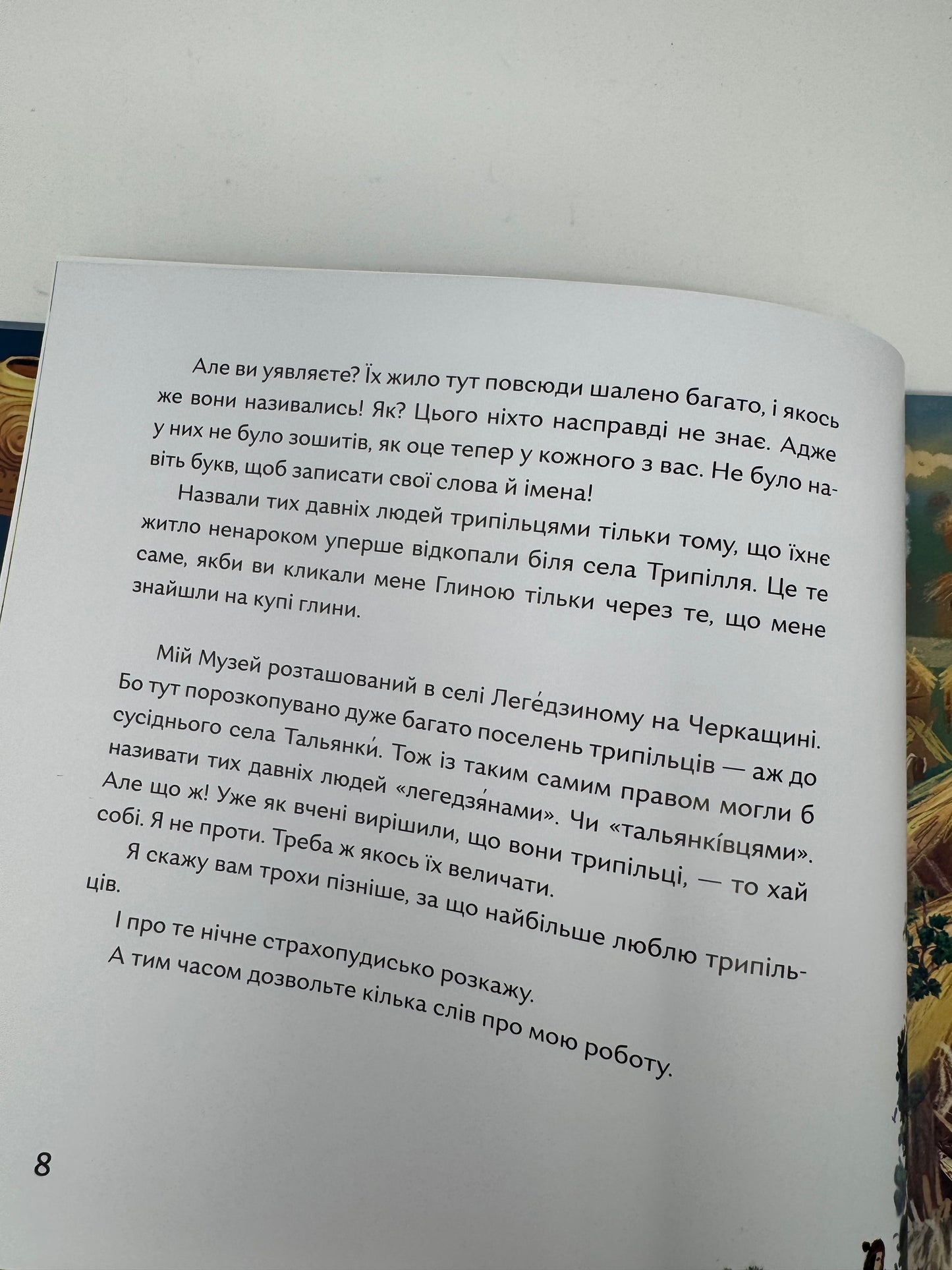 Василина і трипільський слід. Марина Павленко / Книги про Україну художні для дітей