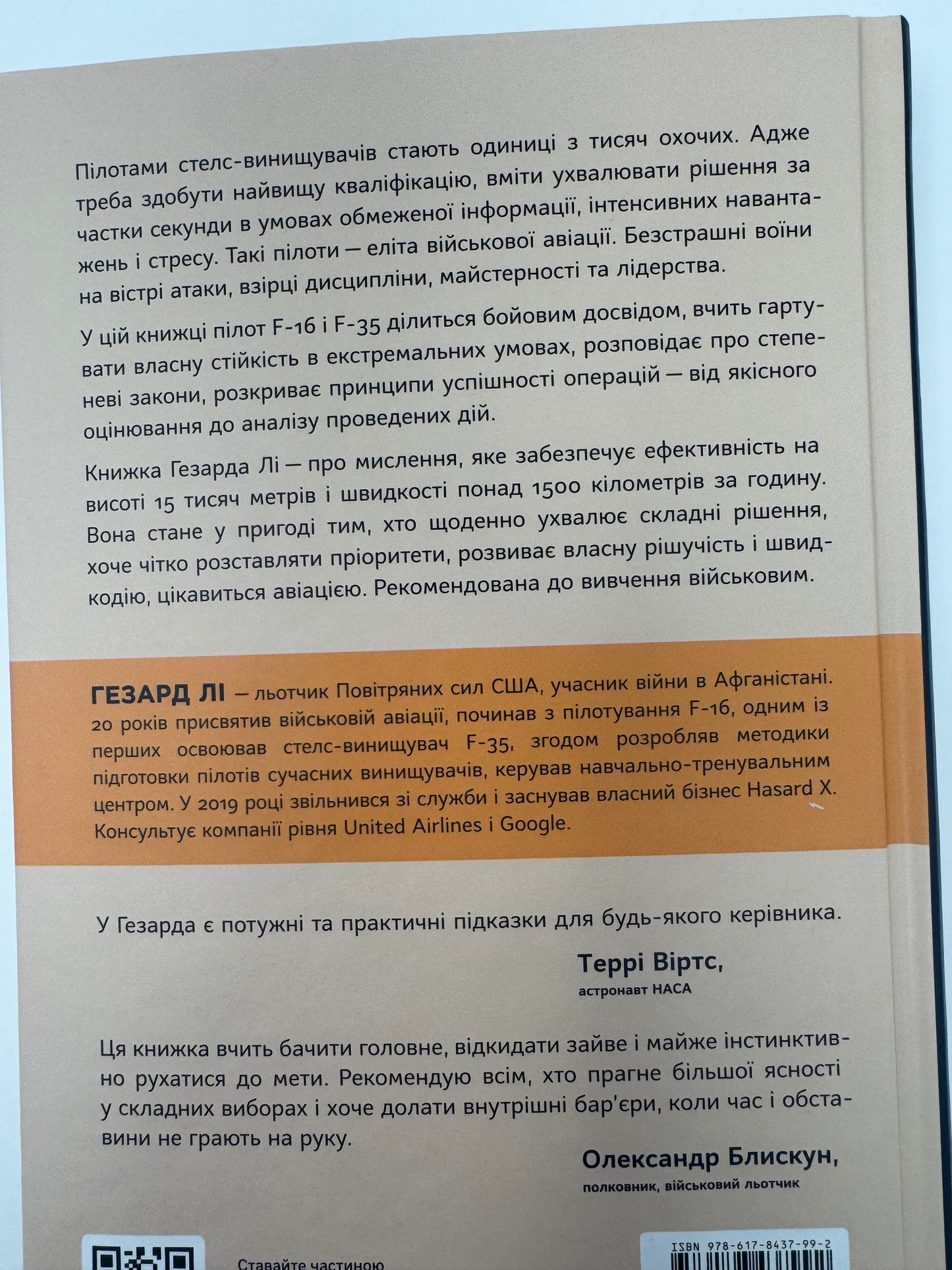 Чітке мислення. Мистецтво ухвалювати складні рішення від пілота стелс-винищувача. Гезард Ді / Книги про мислення та психологію