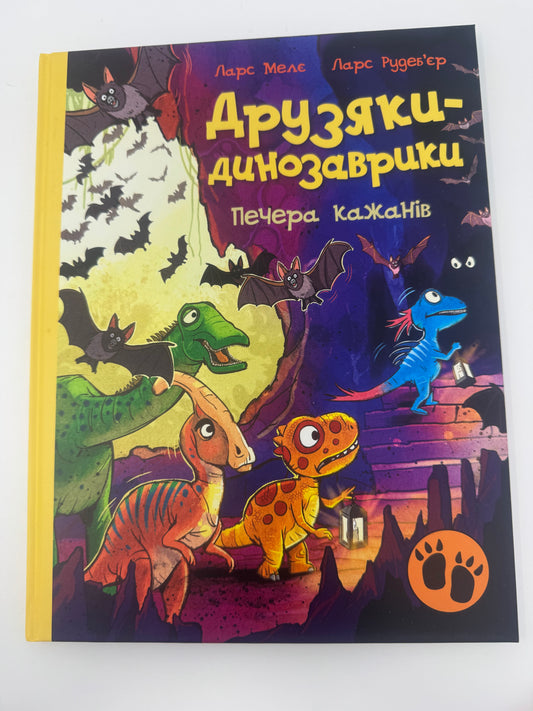 Друзяки-динозаврики. Печера кажанів. Ларс Мелє / Книги про динозавриків купити в США