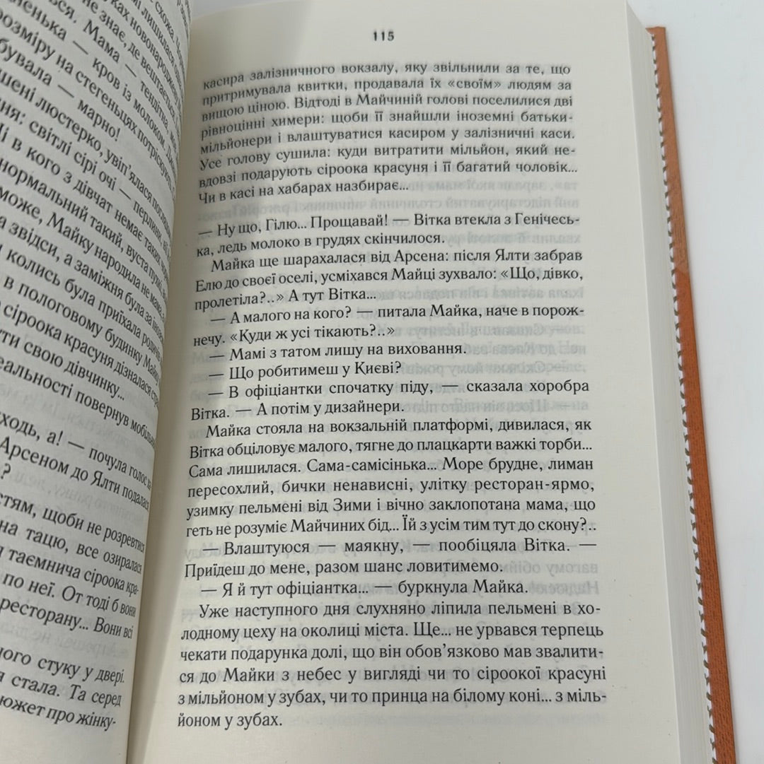 На запах мʼяса. Люко Дашвар / Сучасна українська проза