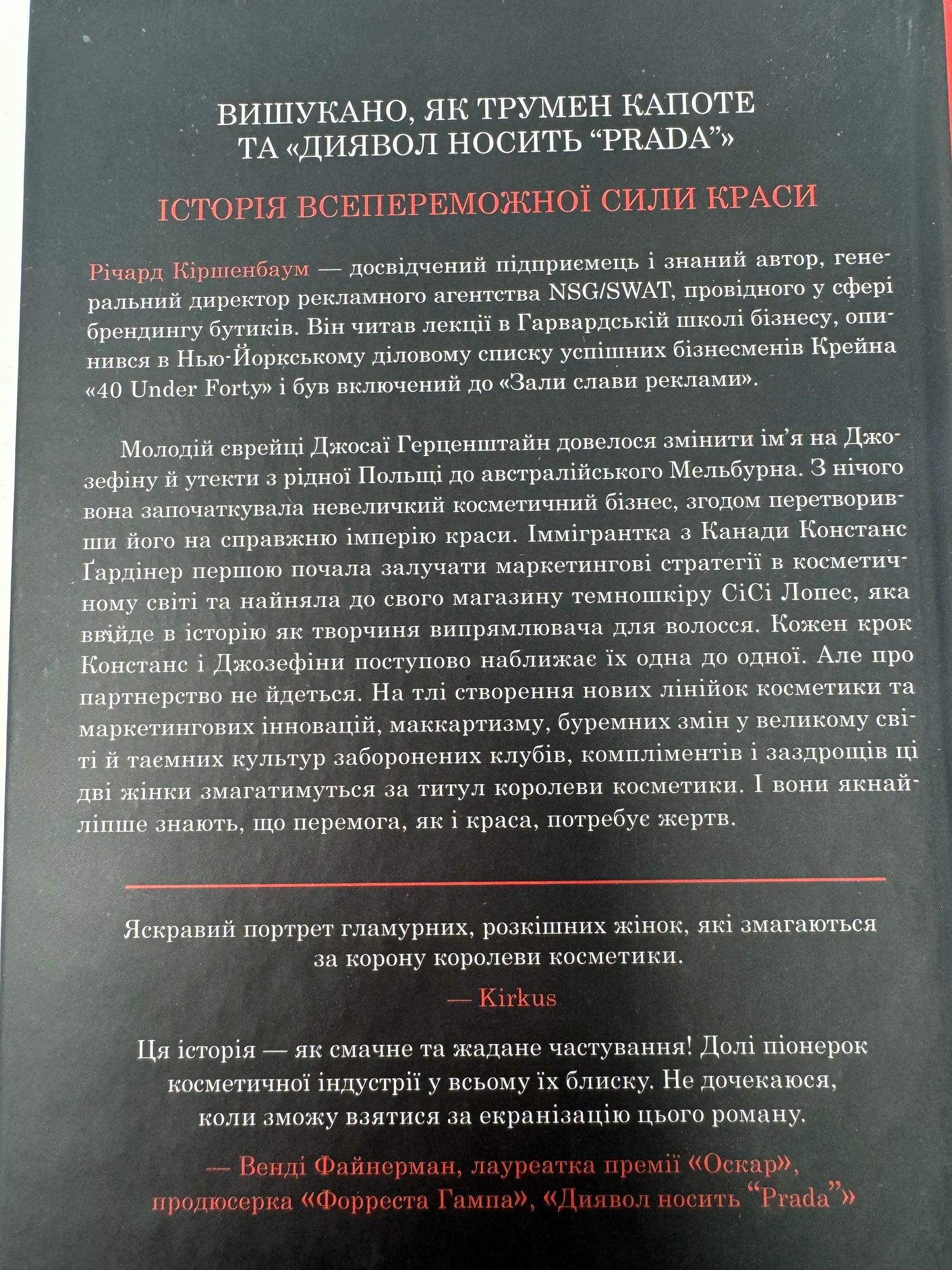 Румʼяна. Річард Кіршенбаум / Світові бестселери українською купити