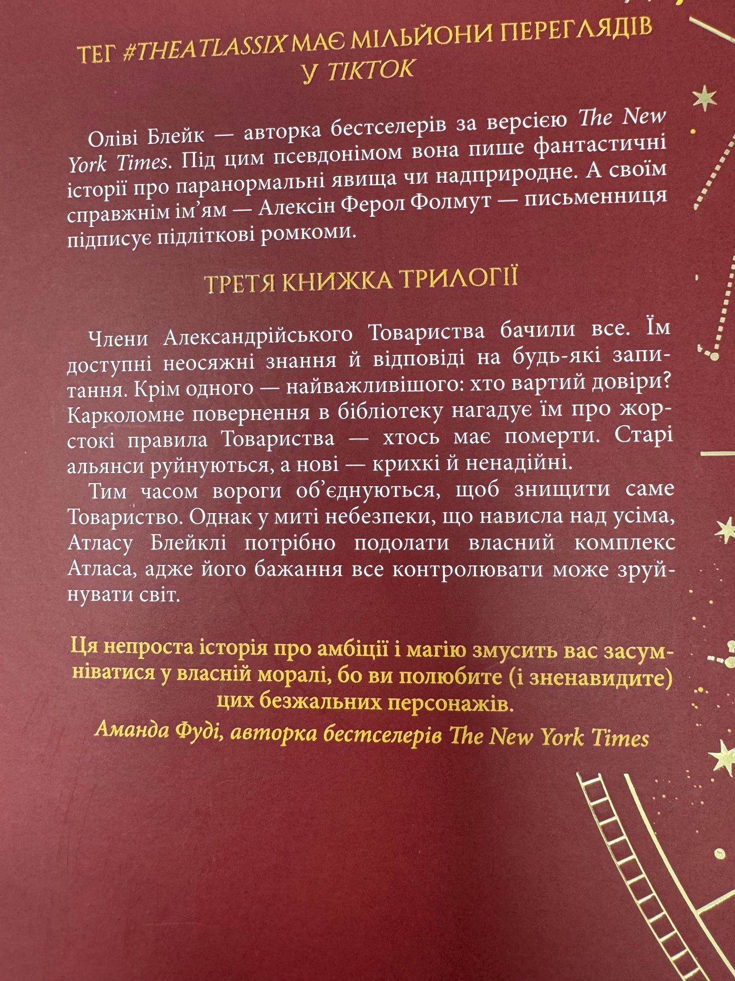 Комплекс Атласа. Оліві Блейк / Світові бестселери українською купити в США