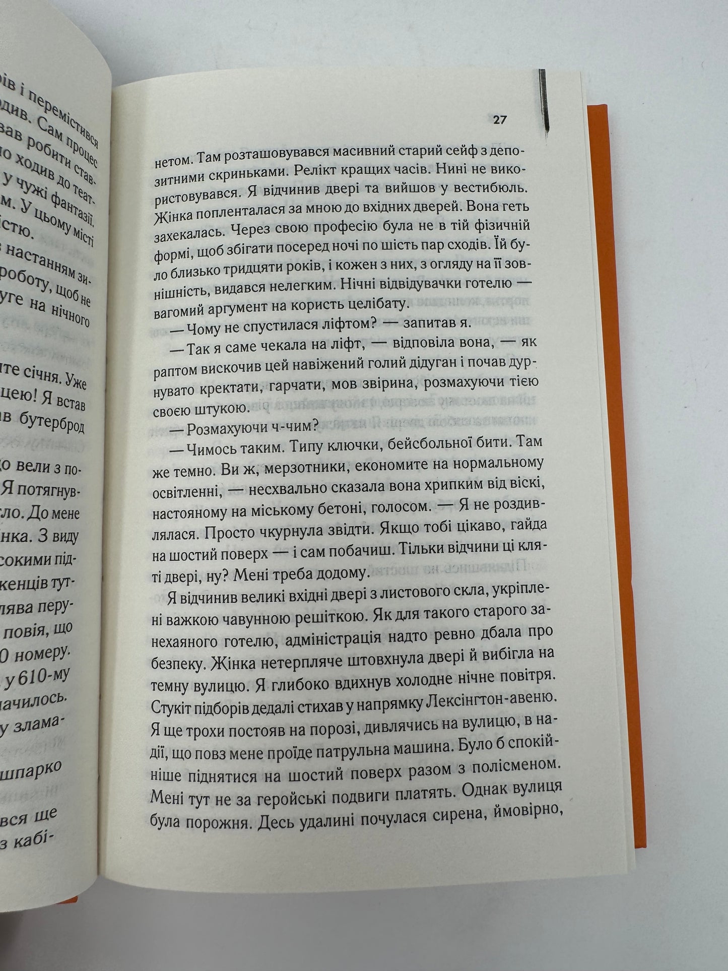 Нічний портьє. Ірвін Шоу / Світова класика українською