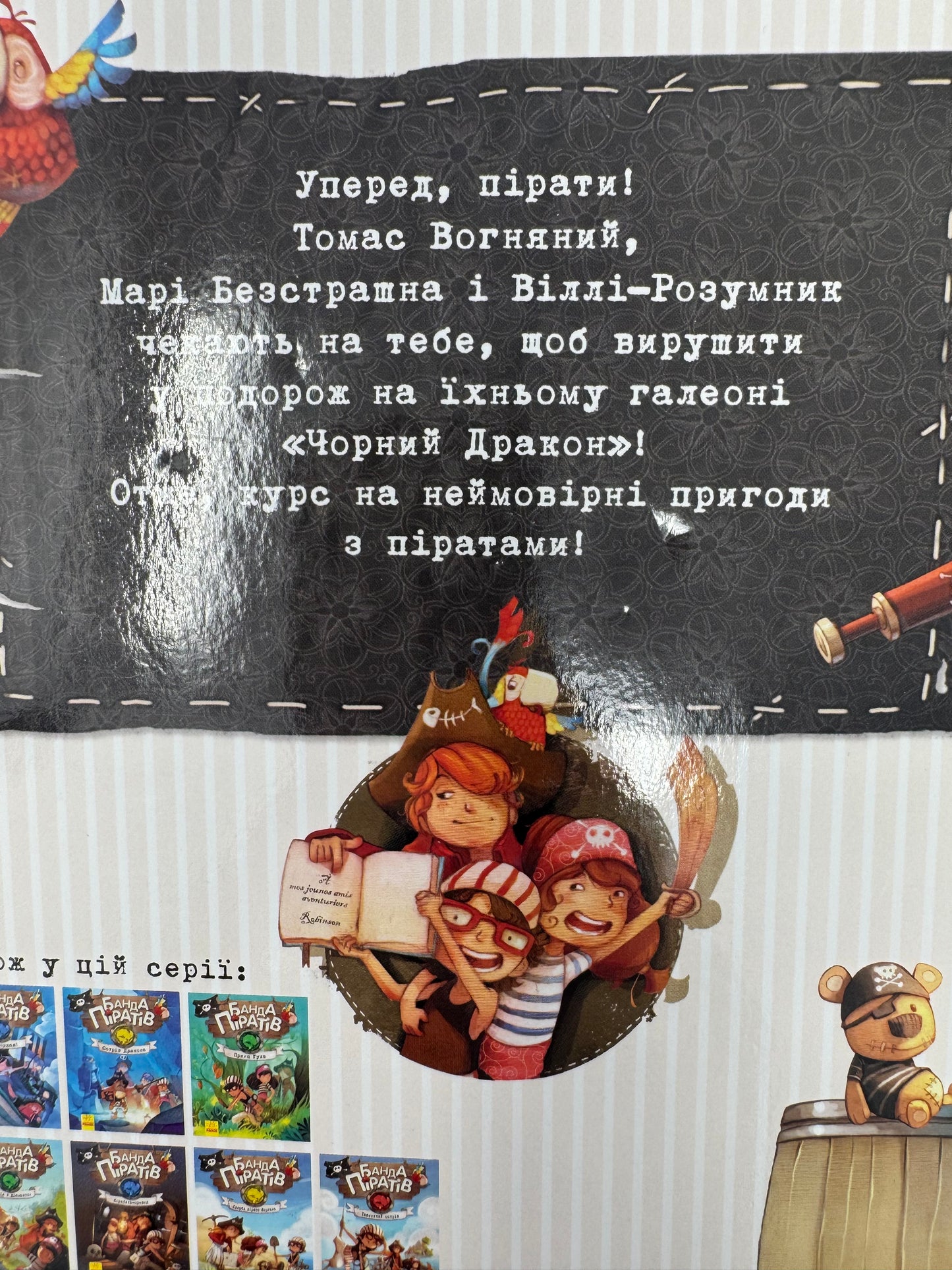 Атака Піраньї. Банда Піратів. Олівер Дюпен / Книги для дітей українською купити