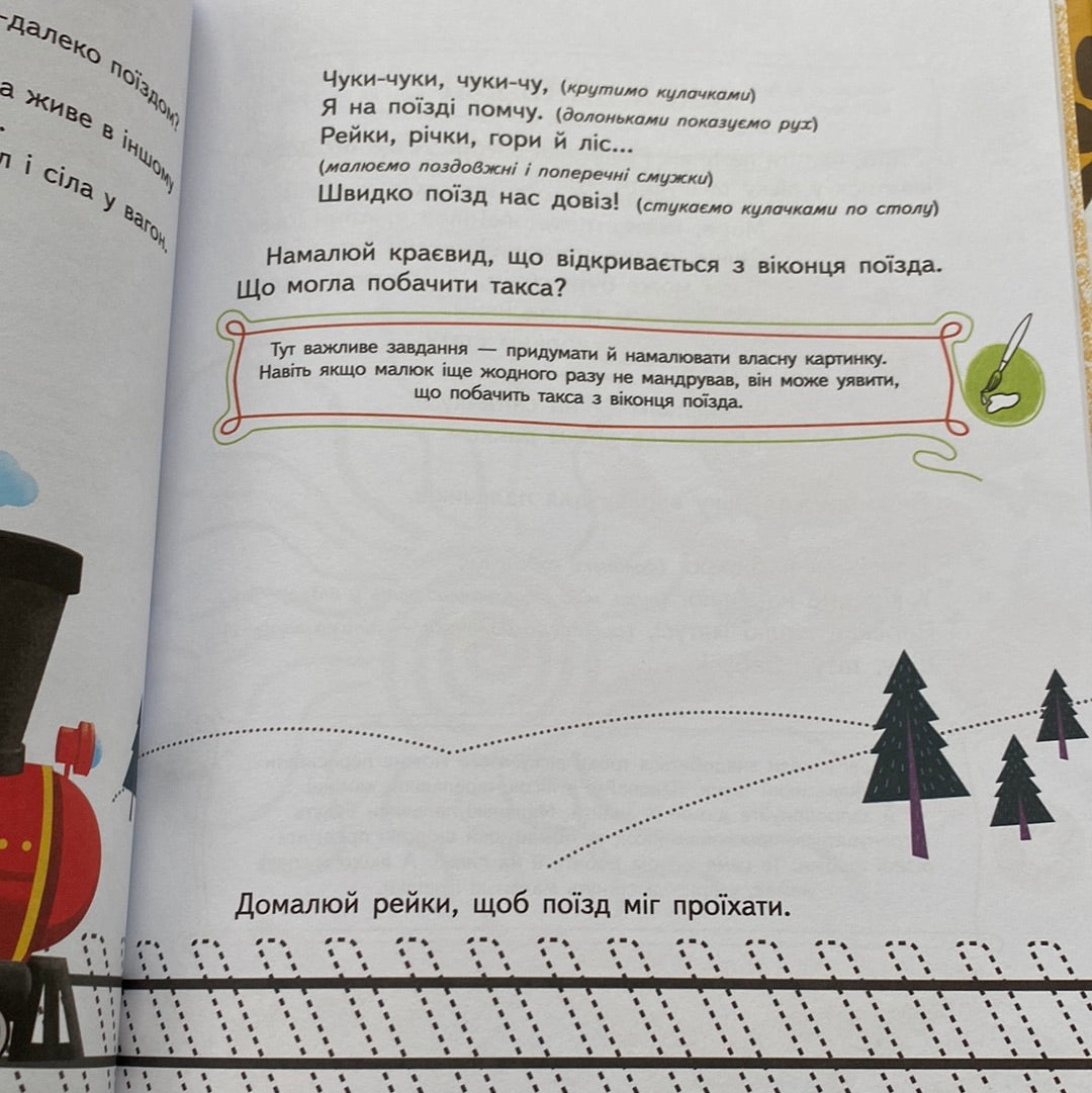 Розумниця Такса і десять веселих пальчиків. Пальчикові ігри. Наталія Чуб / Книги для розвитку малюків