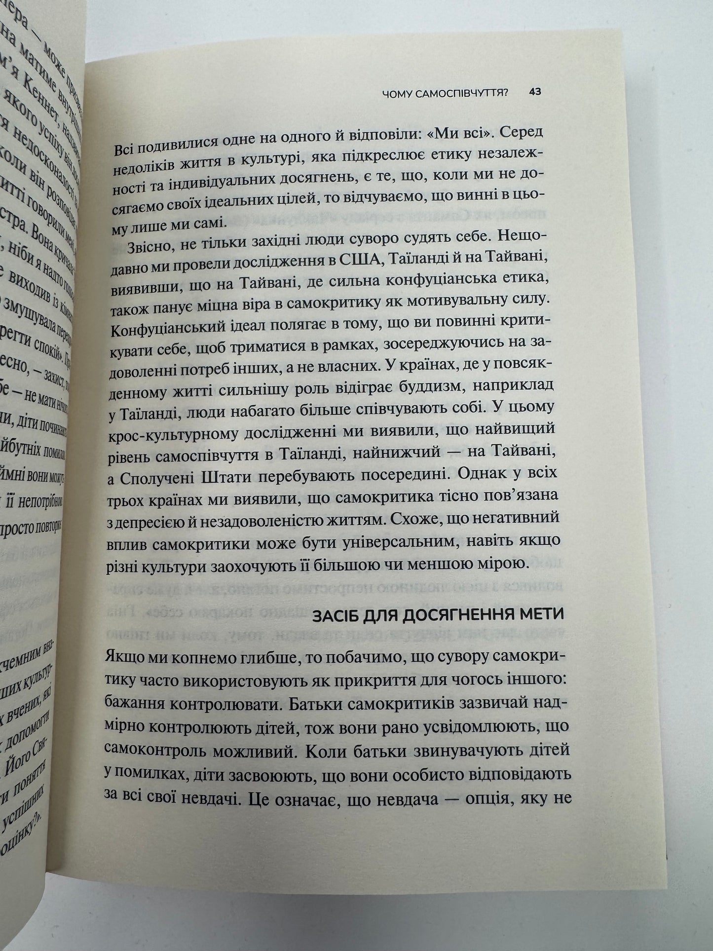 Самоспівчуття. Перевірена сила доброти до себе. Крістін Нефф / Книги з самопізнання та саморозвитку