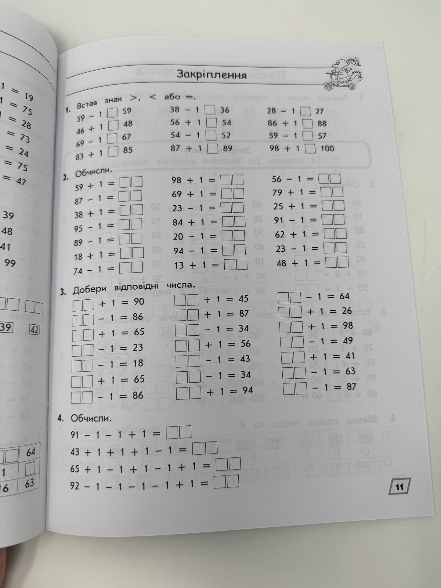 Тренажер. Додавання і віднімання в межах 100 без переходу через розряд. 1 клас. Шевчук Л.М. / Книги для навчання з математики