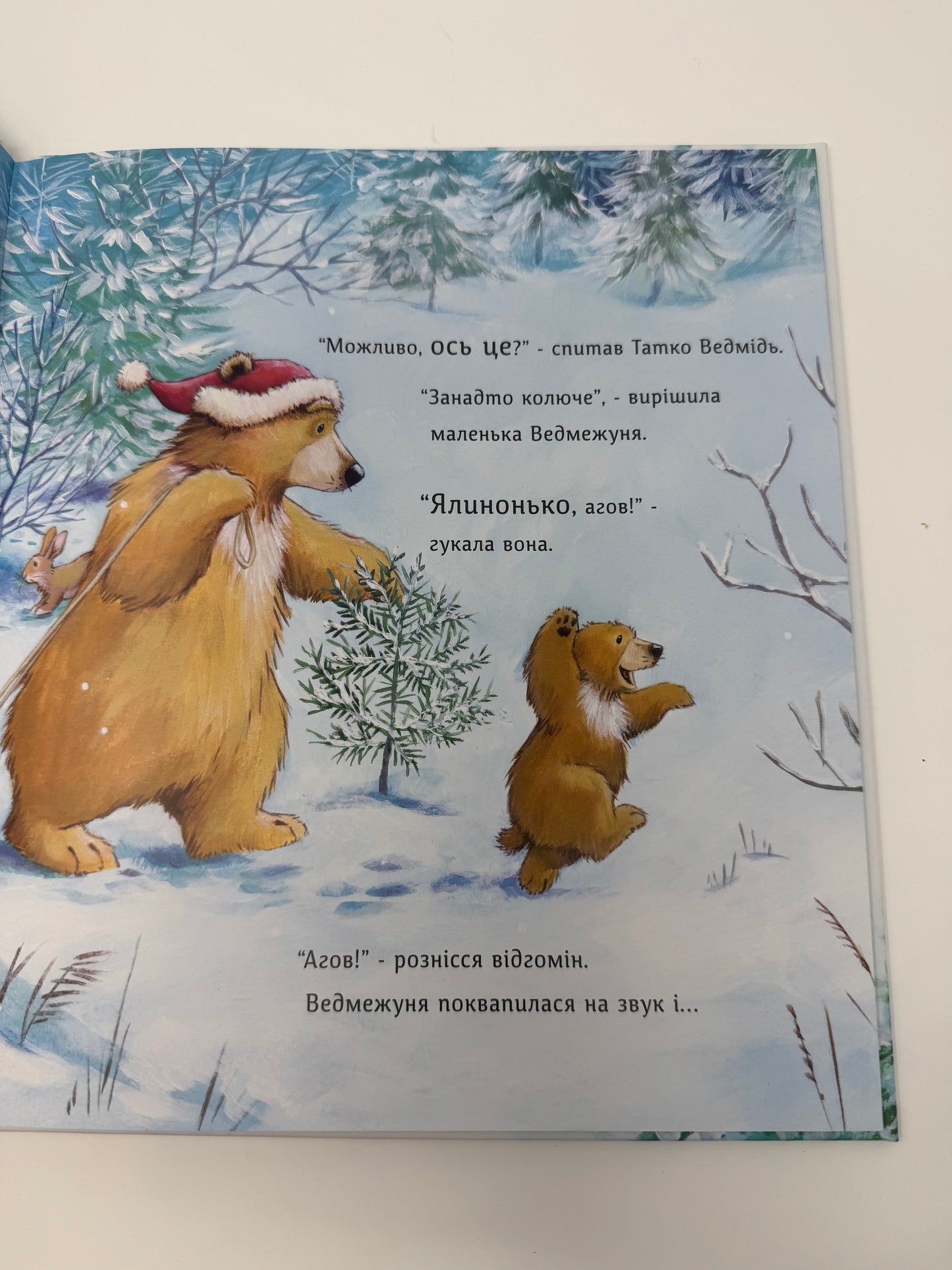 Ялинка-манюня для Ведмежуні. Джейн Чепмен / Різдвяні книги для дітей
