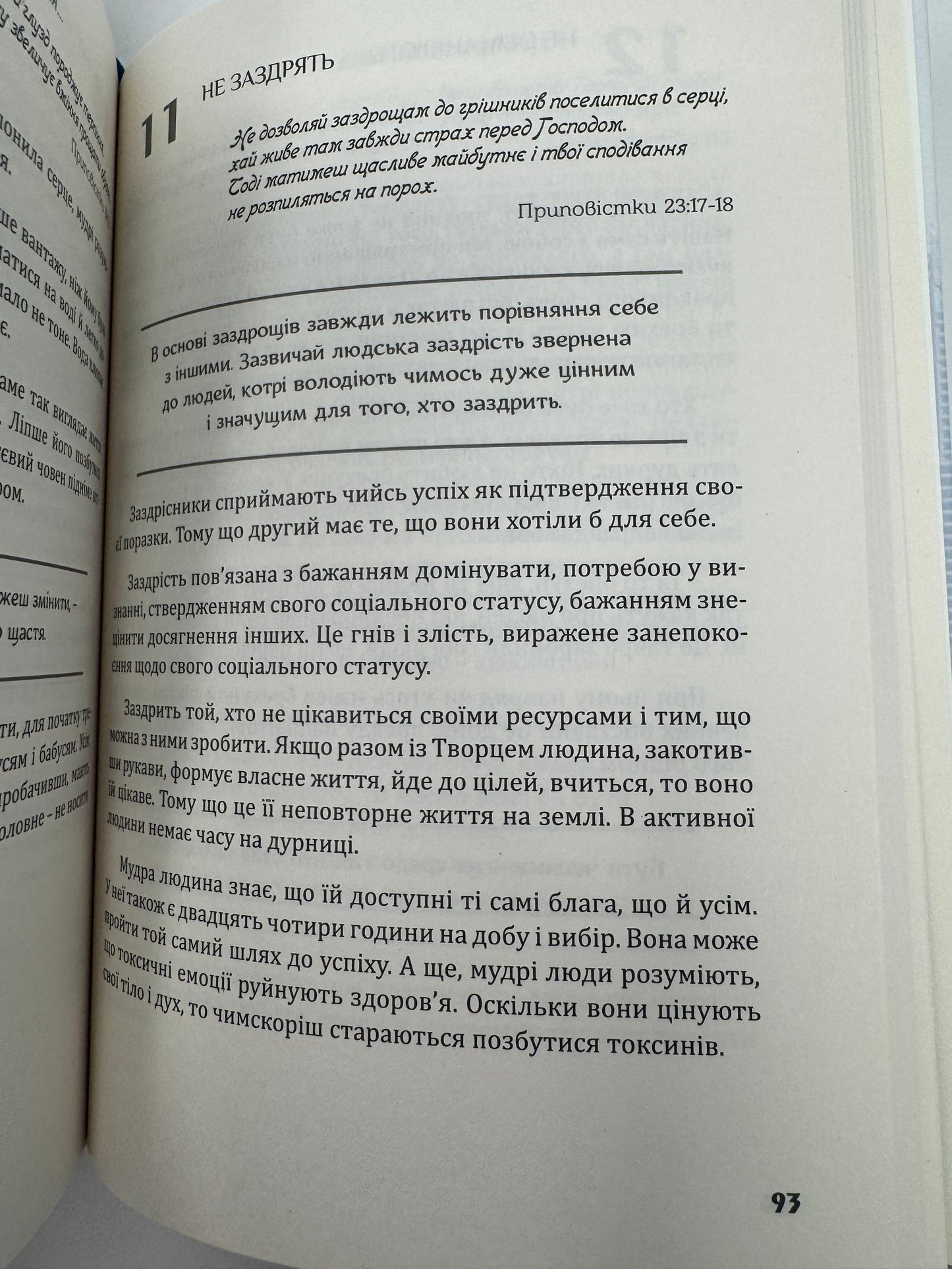 Золота середина: Лише 50 ознак мудрости. Неля Романовська / Книги Нелі Романовської купити