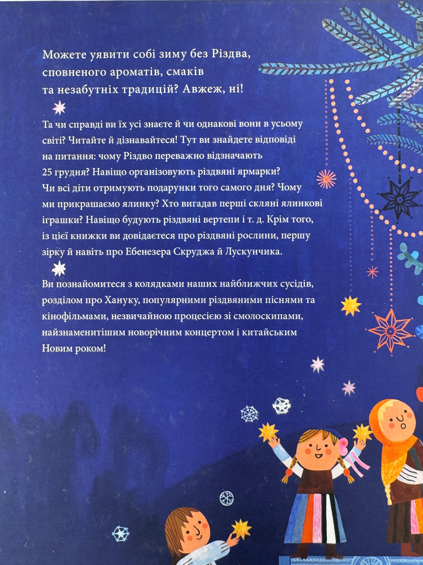 Йдуть свята. Про Різдво, святого Миколая й новорічні традиції на світі. Моніка Утник-Стругала / Книги про Різдво та Святого Миколая українською