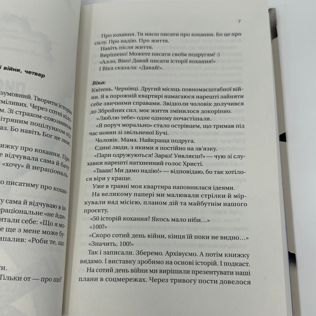 Я тебе… війна. Христина Біляковська, Вікторія Середа / Українські книги про війну