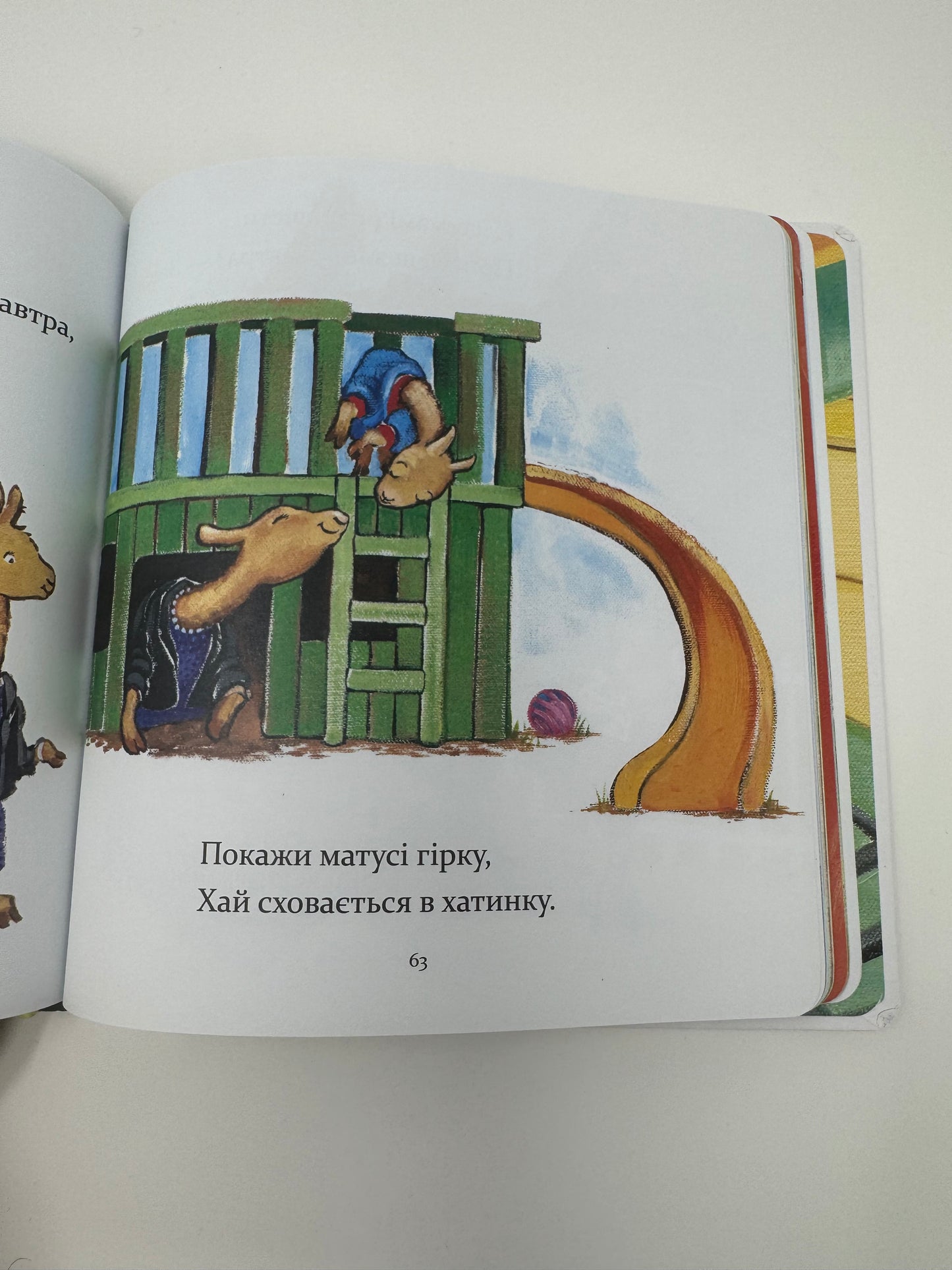 Лама Лама в садочку без мами. Анна Дьюдні / Книги для дітей улюблені