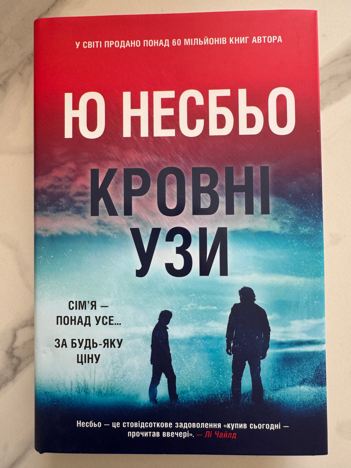 Кровні узи. Ю Несбьо / Книги детективи світові бестселери