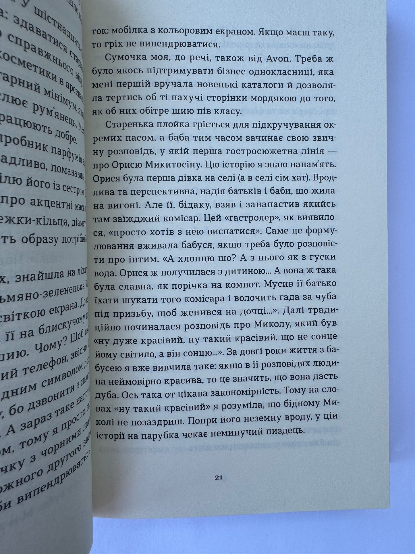 Так тобі й треба, або Чому в стосунках варто обирати себе. Катя Бльостка / Українські книжкові новинки 2024 року