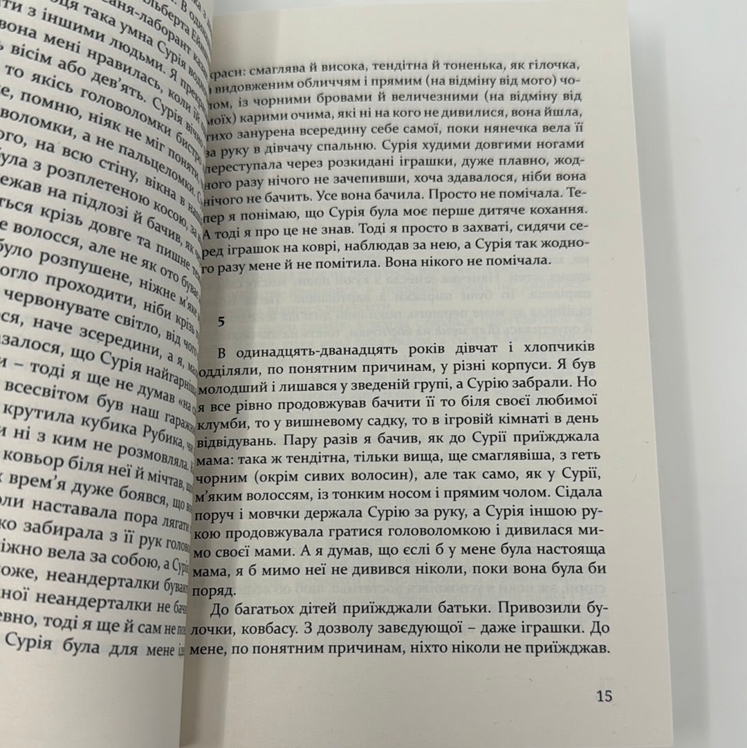 Дивні люди. Артем Чапай / Українська сучасна проза