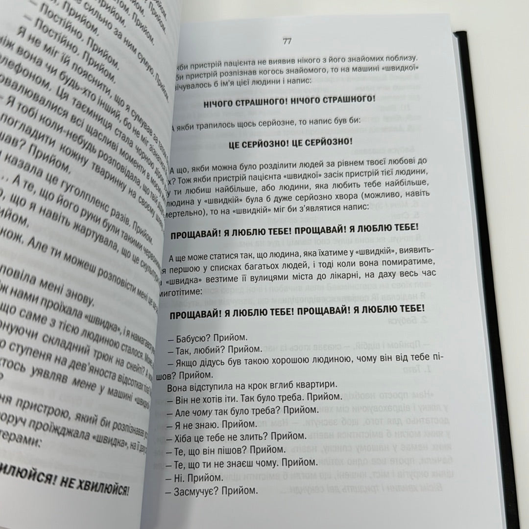 Страшенно голосно і неймовірно близько. Джонатан Сафран Фоєр / Екранізовані світові бестселери