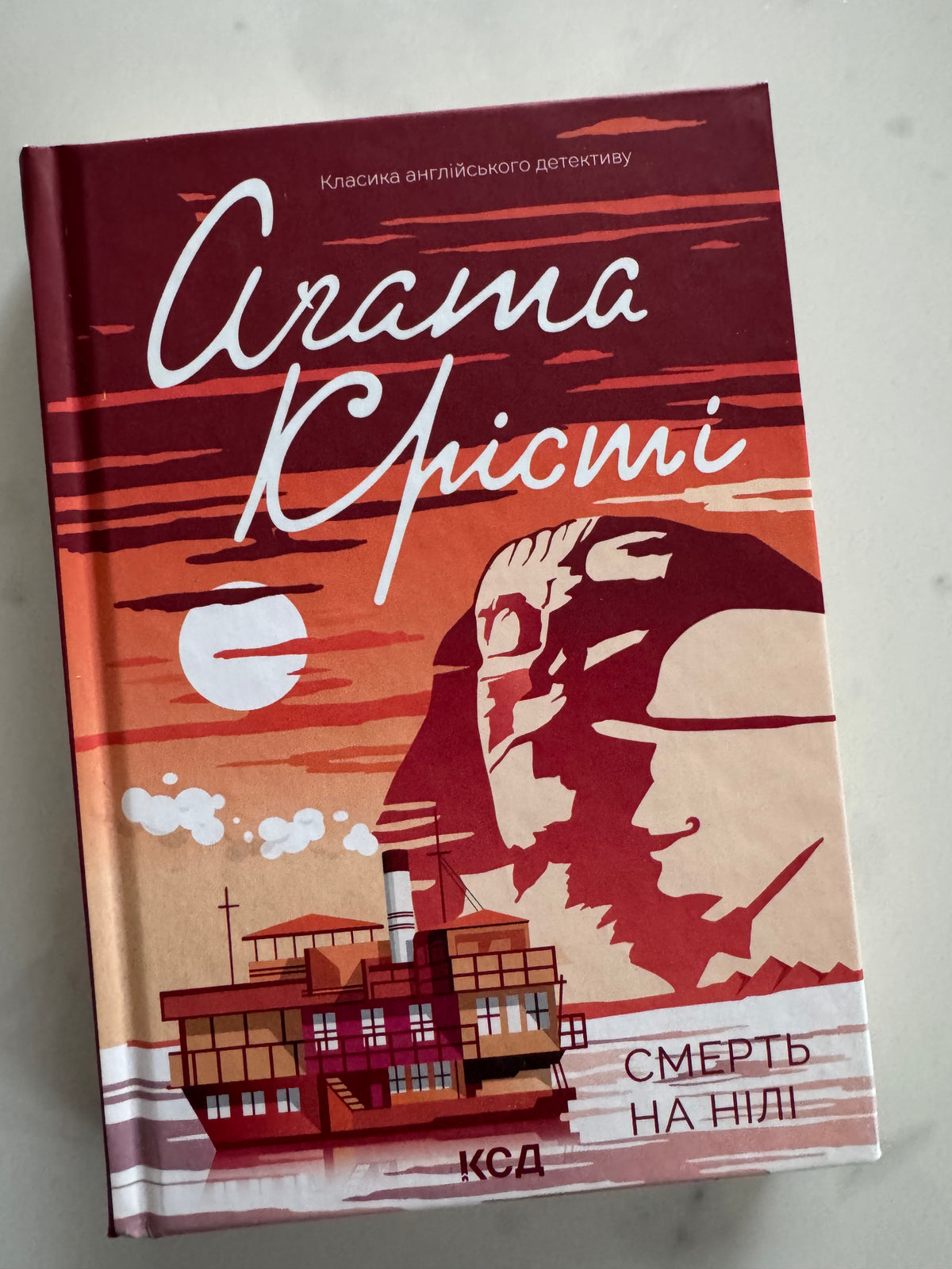 Смерть на Нілі. Аґата Крісті / Книги купити детективи