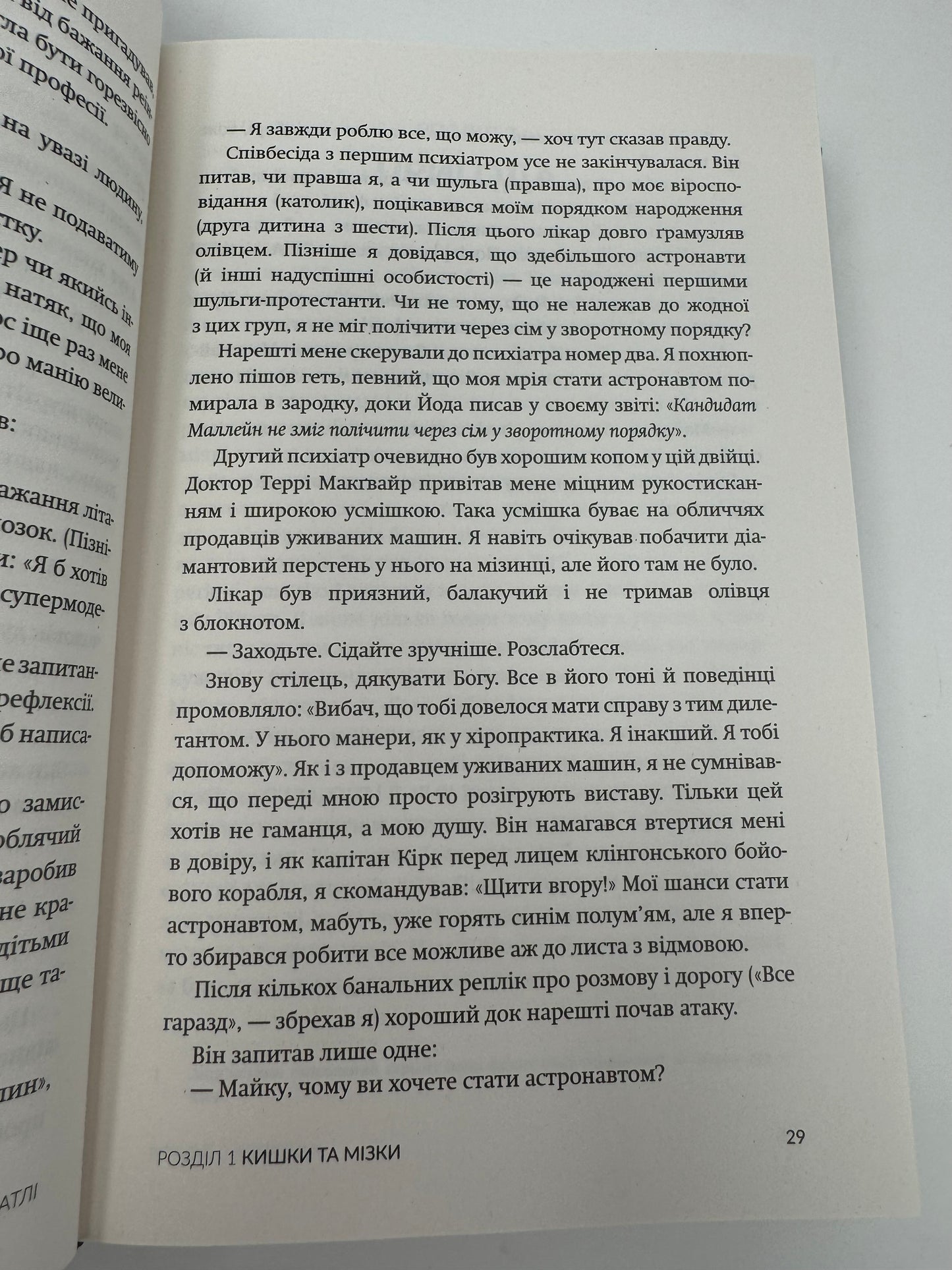 Верхи на шатлі. Майк Маллейн / Книги про космос українською