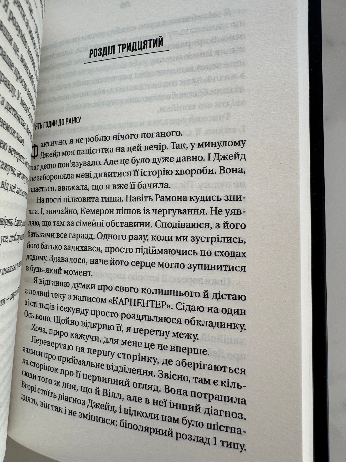 Блок D. Фріда Мак-Фадден / Світові детективи бестселери купити